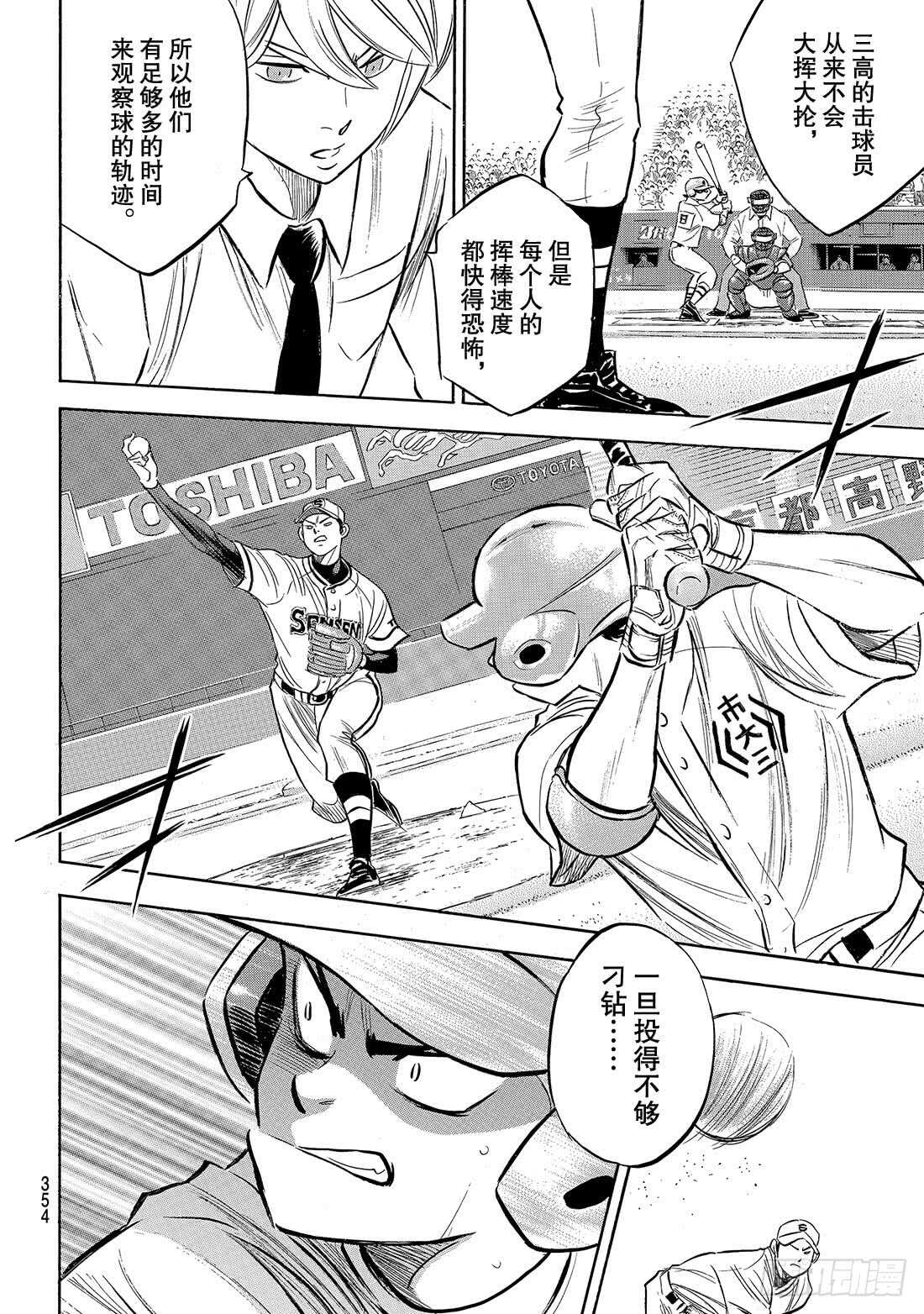 《钻石王牌 act2》漫画最新章节第201话Strong Styl免费下拉式在线观看章节第【15】张图片