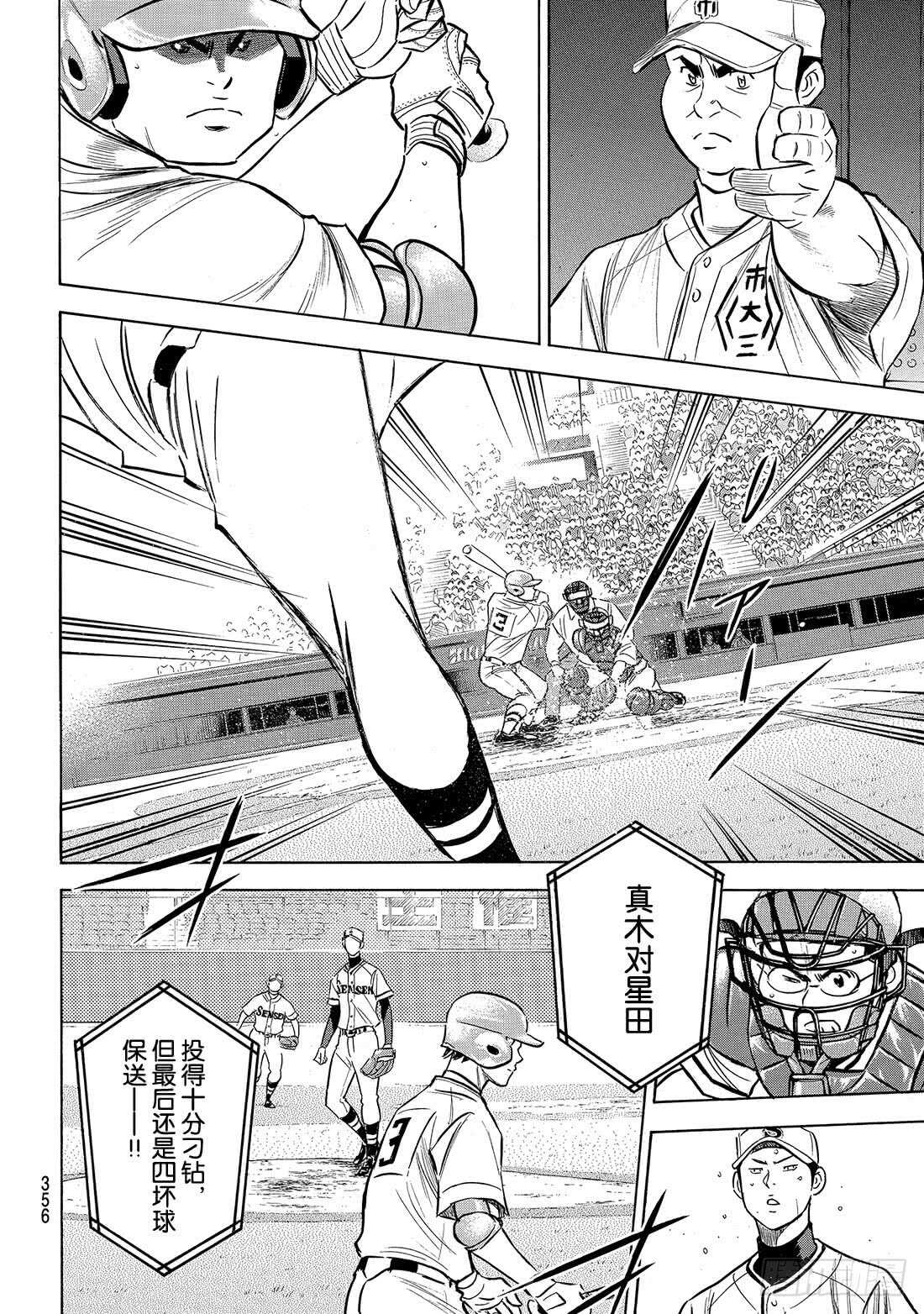 《钻石王牌 act2》漫画最新章节第201话Strong Styl免费下拉式在线观看章节第【17】张图片