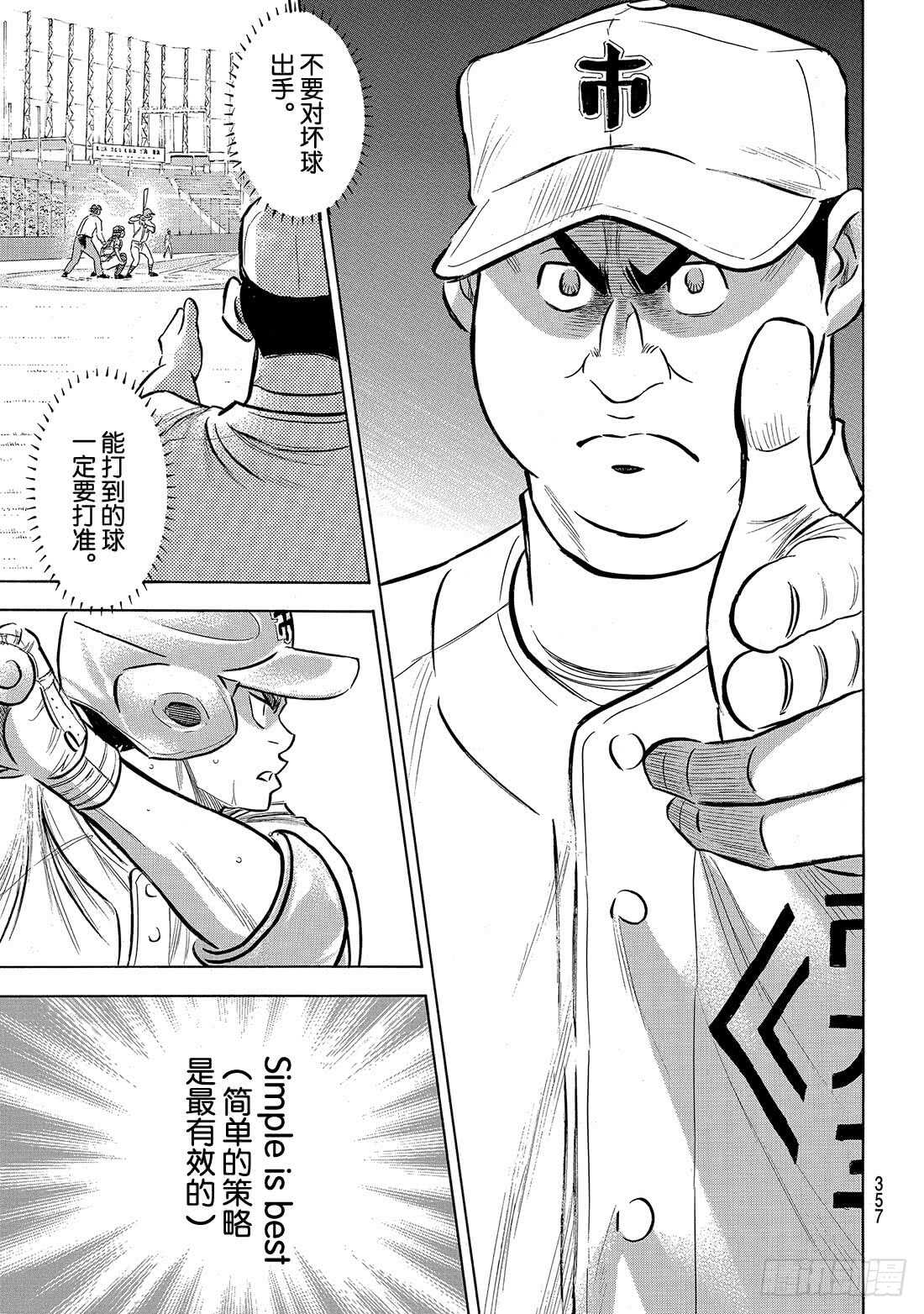 《钻石王牌 act2》漫画最新章节第201话Strong Styl免费下拉式在线观看章节第【18】张图片