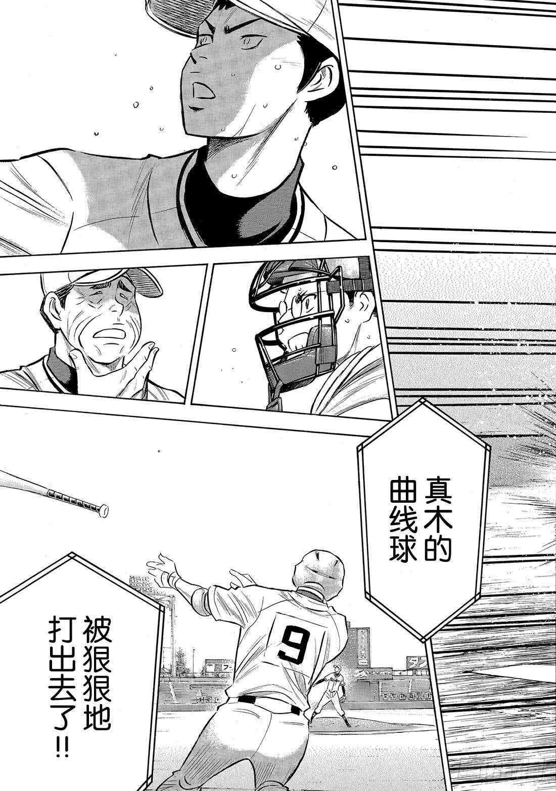 《钻石王牌 act2》漫画最新章节第201话Strong Styl免费下拉式在线观看章节第【20】张图片