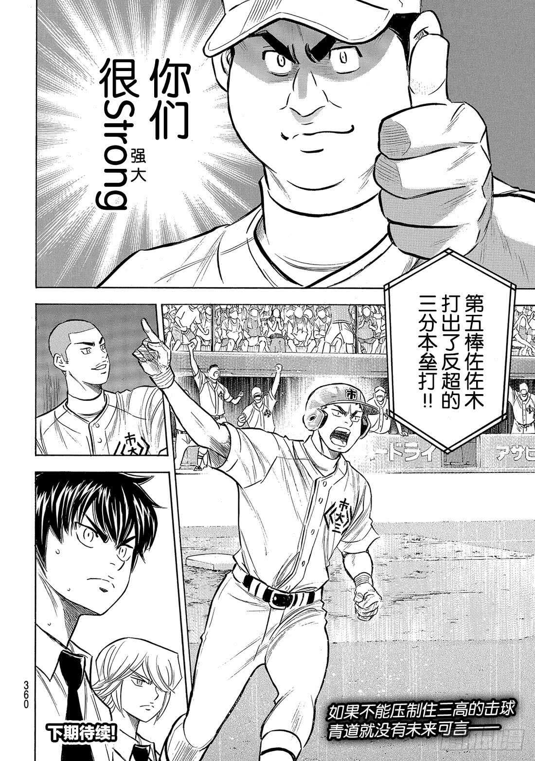 《钻石王牌 act2》漫画最新章节第201话Strong Styl免费下拉式在线观看章节第【21】张图片