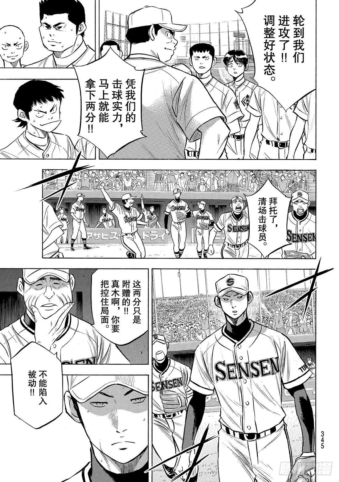 《钻石王牌 act2》漫画最新章节第201话Strong Styl免费下拉式在线观看章节第【6】张图片