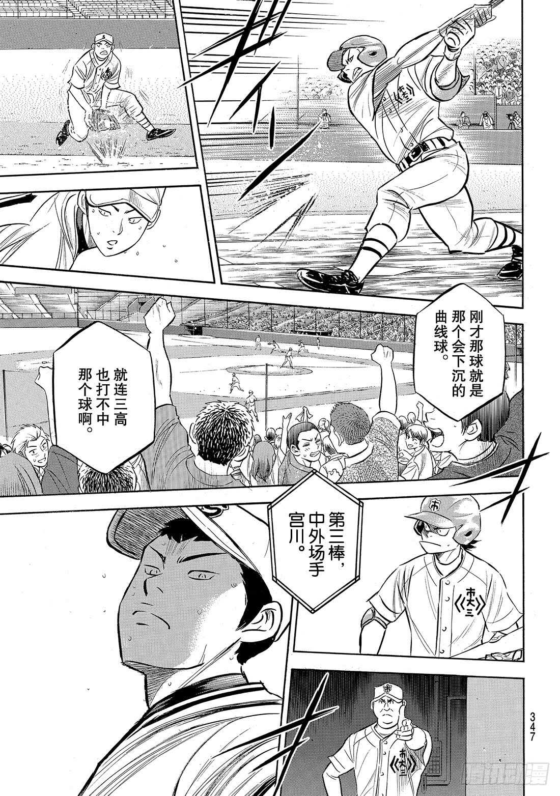 《钻石王牌 act2》漫画最新章节第201话Strong Styl免费下拉式在线观看章节第【8】张图片