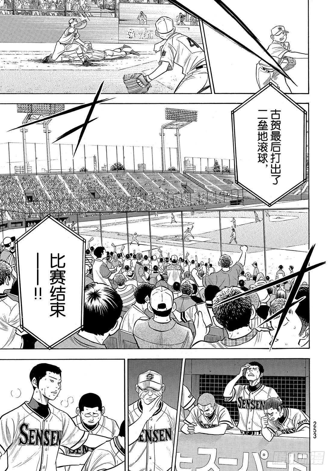 《钻石王牌 act2》漫画最新章节第202话 成长的食粮免费下拉式在线观看章节第【14】张图片