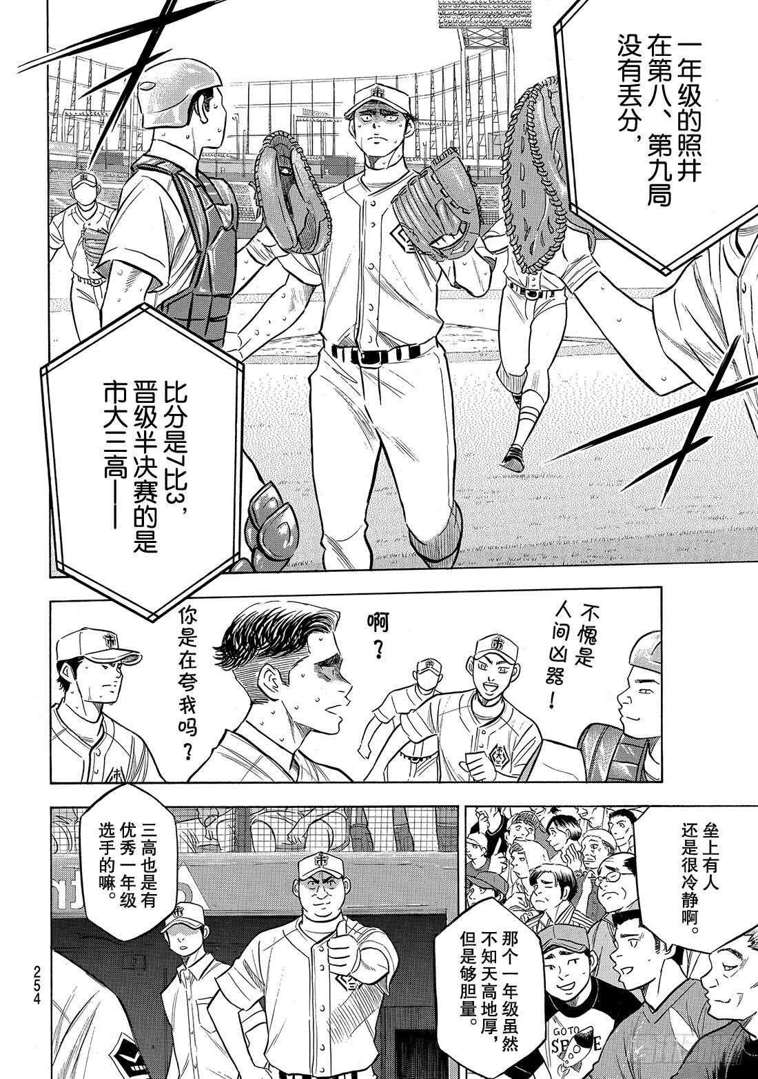 《钻石王牌 act2》漫画最新章节第202话 成长的食粮免费下拉式在线观看章节第【15】张图片