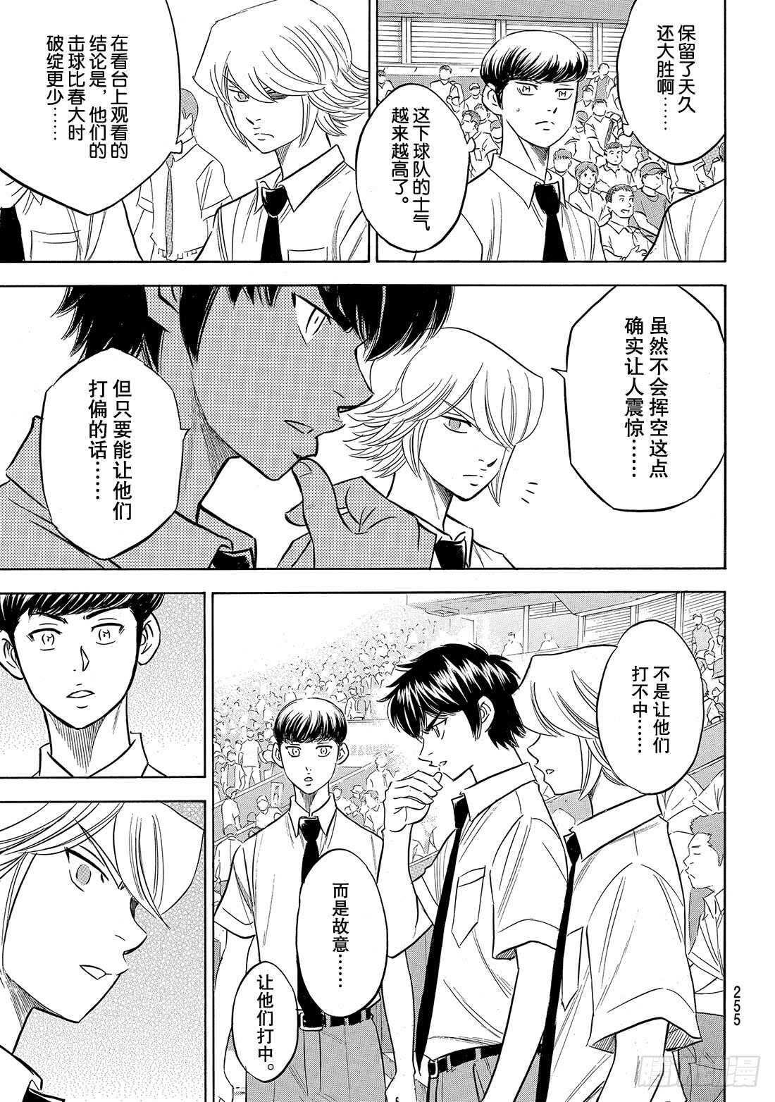 《钻石王牌 act2》漫画最新章节第202话 成长的食粮免费下拉式在线观看章节第【16】张图片