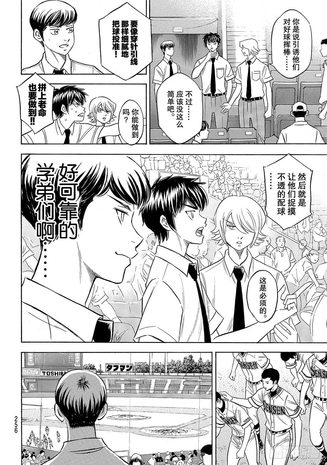 《钻石王牌 act2》漫画最新章节第202话 成长的食粮免费下拉式在线观看章节第【17】张图片