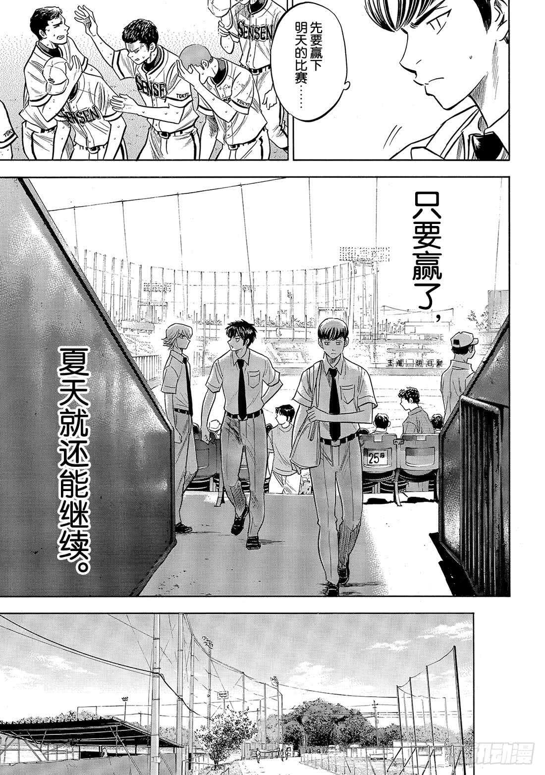 《钻石王牌 act2》漫画最新章节第202话 成长的食粮免费下拉式在线观看章节第【18】张图片