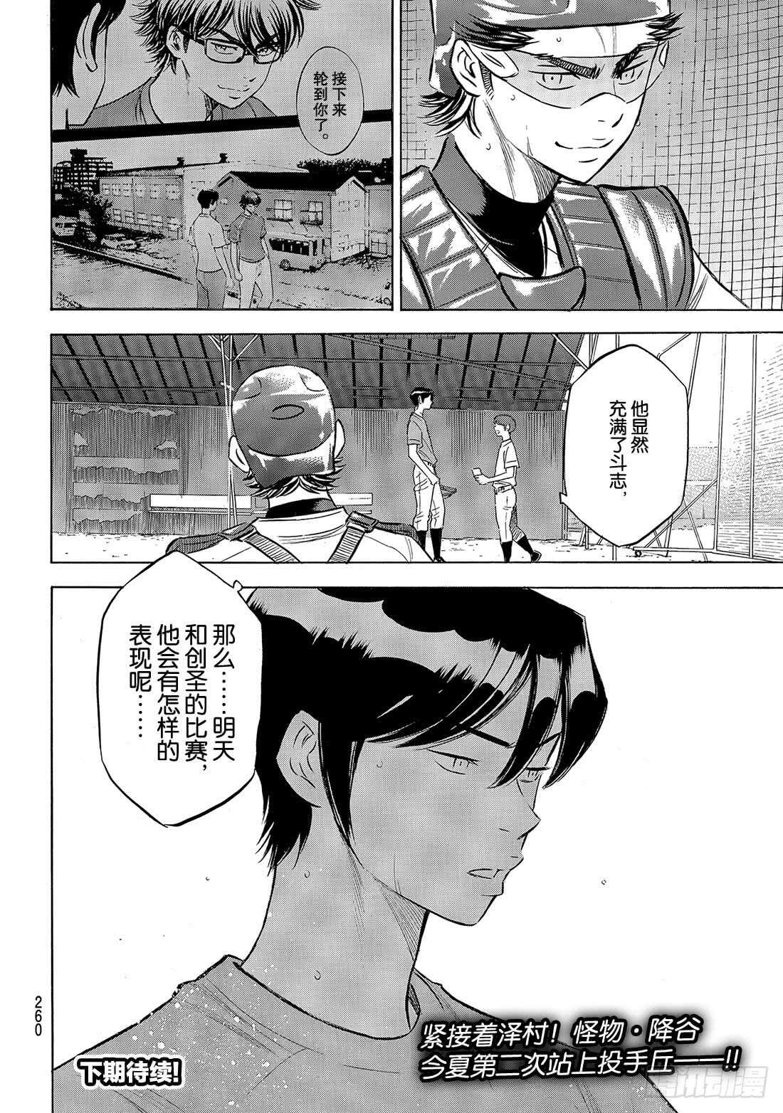 《钻石王牌 act2》漫画最新章节第202话 成长的食粮免费下拉式在线观看章节第【21】张图片