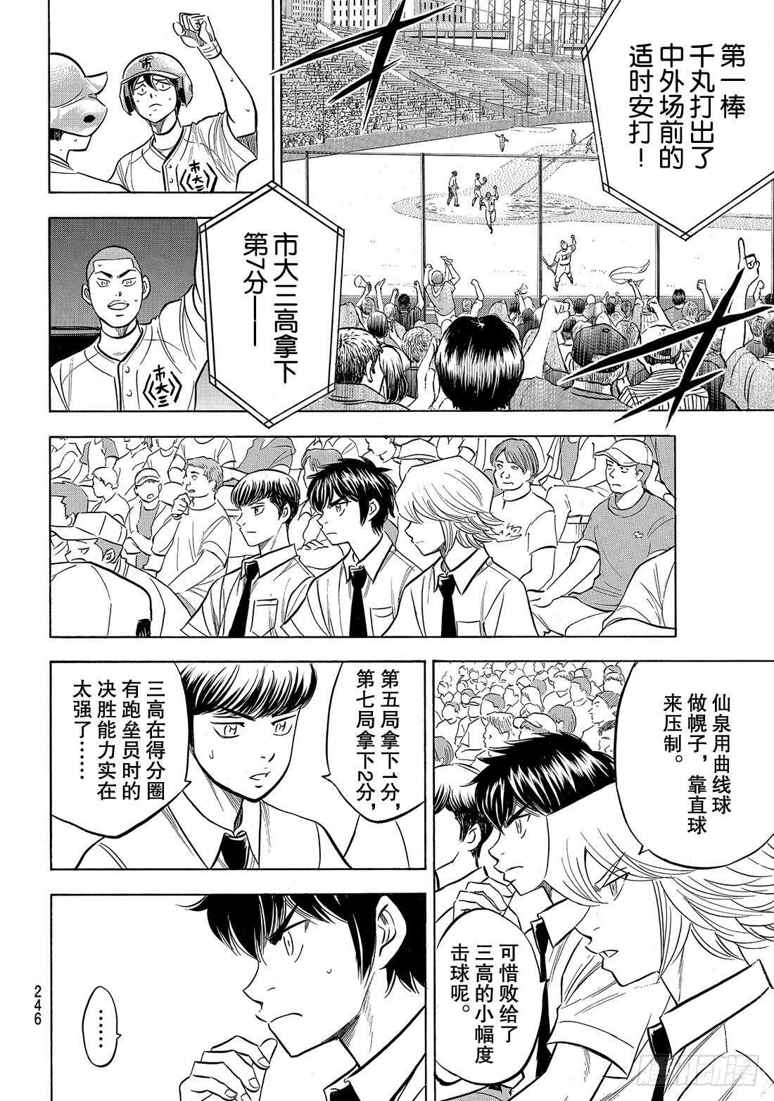 《钻石王牌 act2》漫画最新章节第202话 成长的食粮免费下拉式在线观看章节第【7】张图片