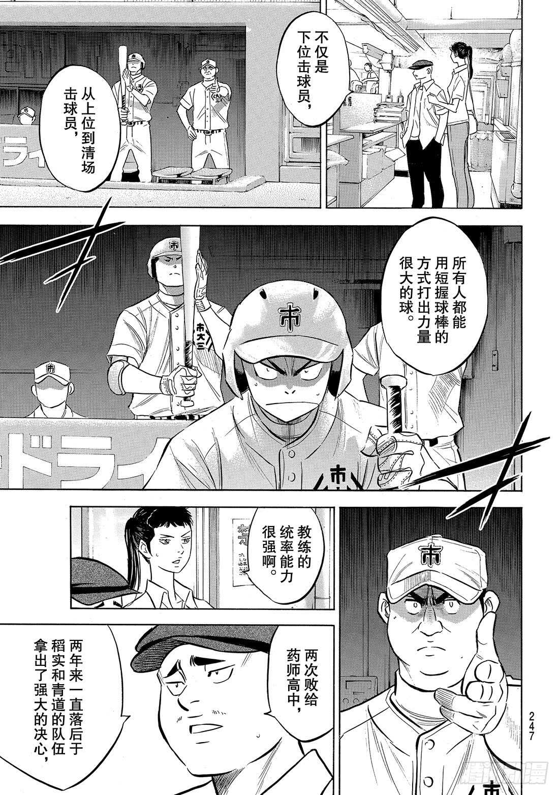 《钻石王牌 act2》漫画最新章节第202话 成长的食粮免费下拉式在线观看章节第【8】张图片