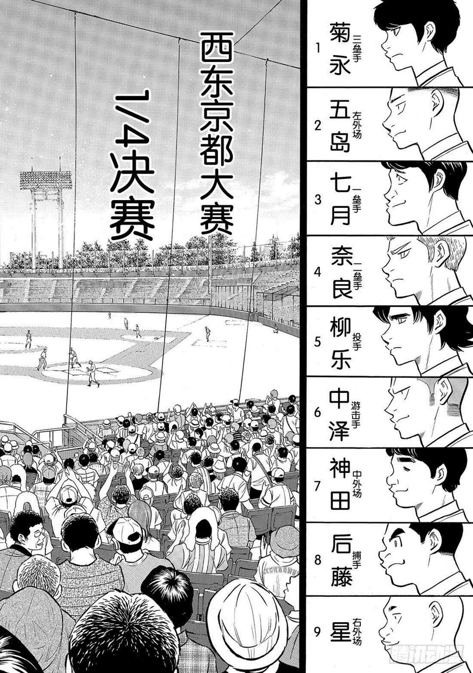 《钻石王牌 act2》漫画最新章节第204话 觉醒的——免费下拉式在线观看章节第【11】张图片