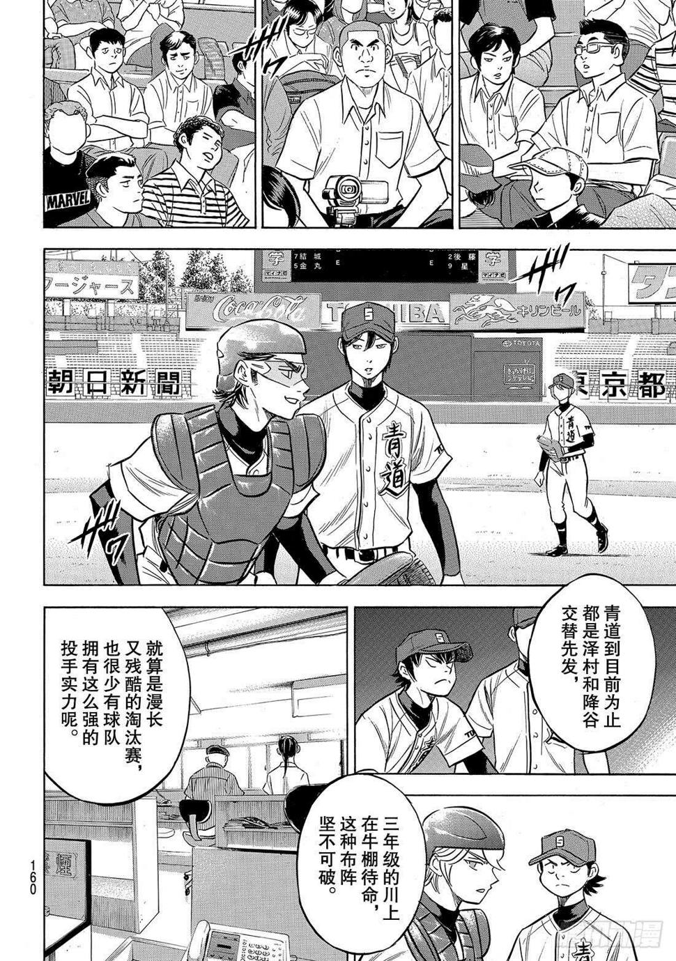 《钻石王牌 act2》漫画最新章节第204话 觉醒的——免费下拉式在线观看章节第【13】张图片