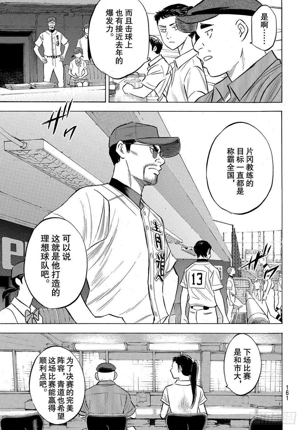 《钻石王牌 act2》漫画最新章节第204话 觉醒的——免费下拉式在线观看章节第【14】张图片