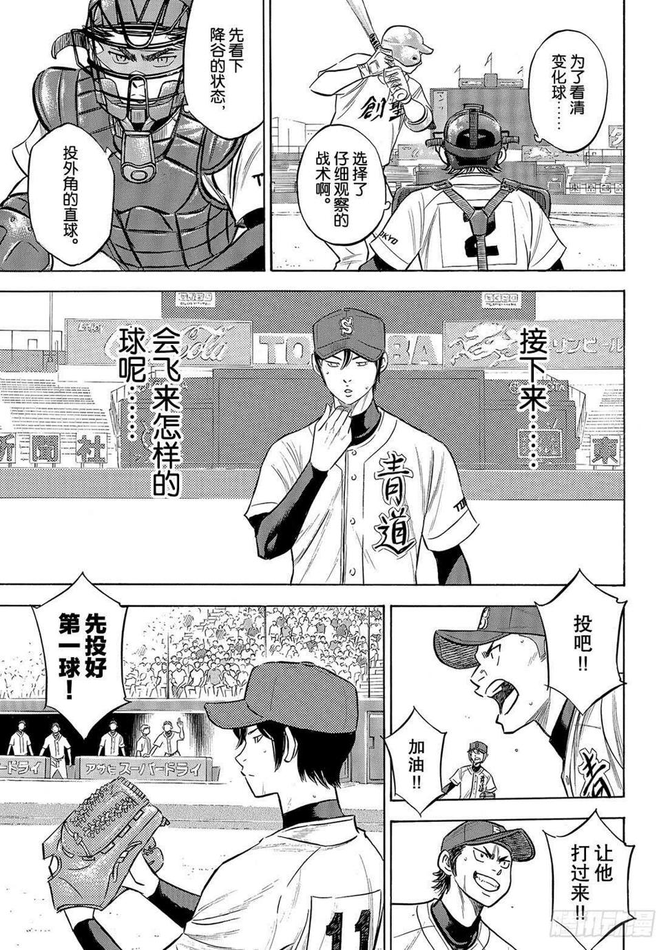 《钻石王牌 act2》漫画最新章节第204话 觉醒的——免费下拉式在线观看章节第【16】张图片