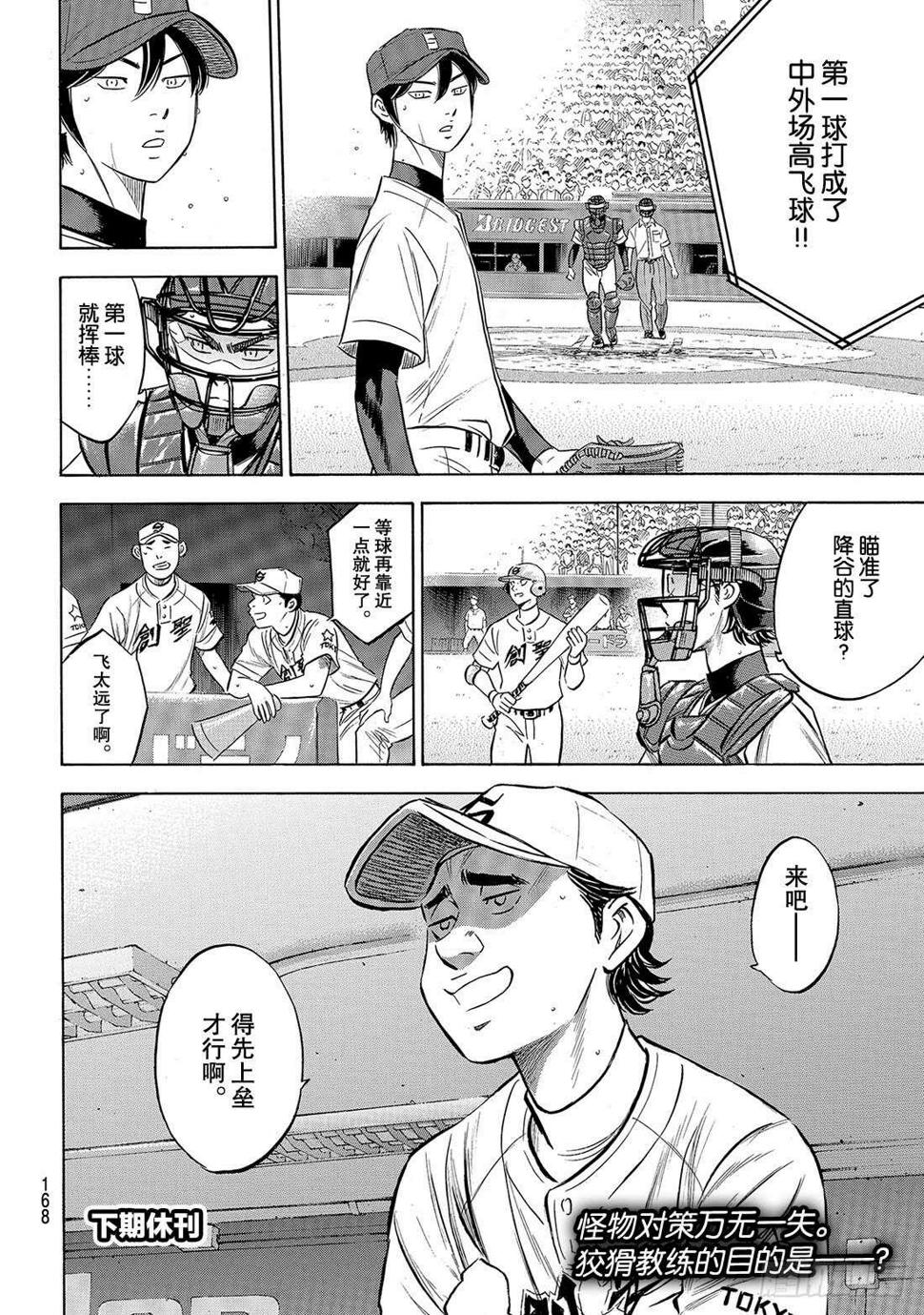 《钻石王牌 act2》漫画最新章节第204话 觉醒的——免费下拉式在线观看章节第【21】张图片