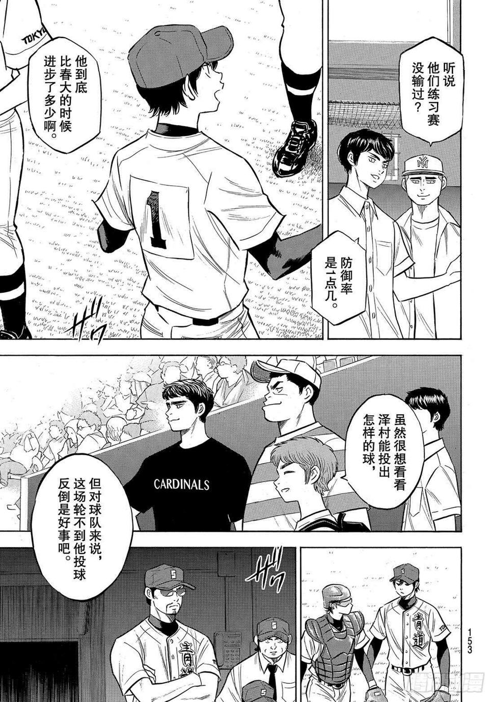 《钻石王牌 act2》漫画最新章节第204话 觉醒的——免费下拉式在线观看章节第【6】张图片