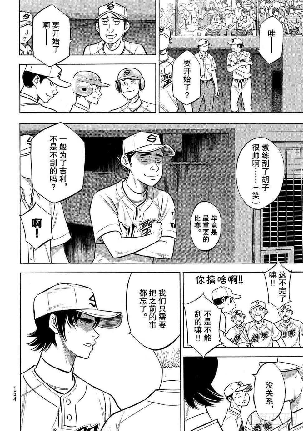 《钻石王牌 act2》漫画最新章节第204话 觉醒的——免费下拉式在线观看章节第【7】张图片