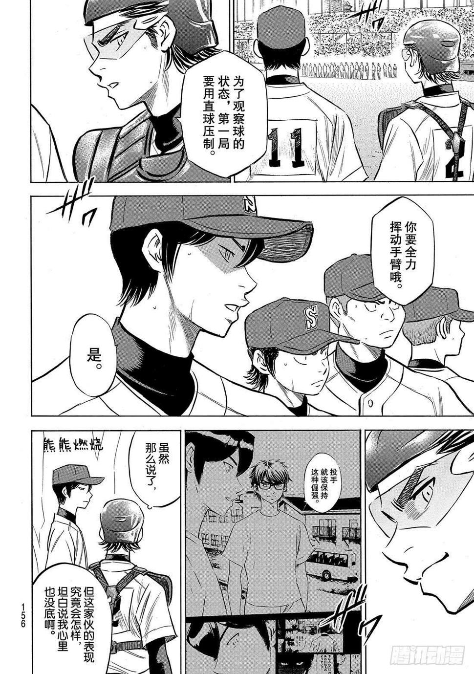 《钻石王牌 act2》漫画最新章节第204话 觉醒的——免费下拉式在线观看章节第【9】张图片