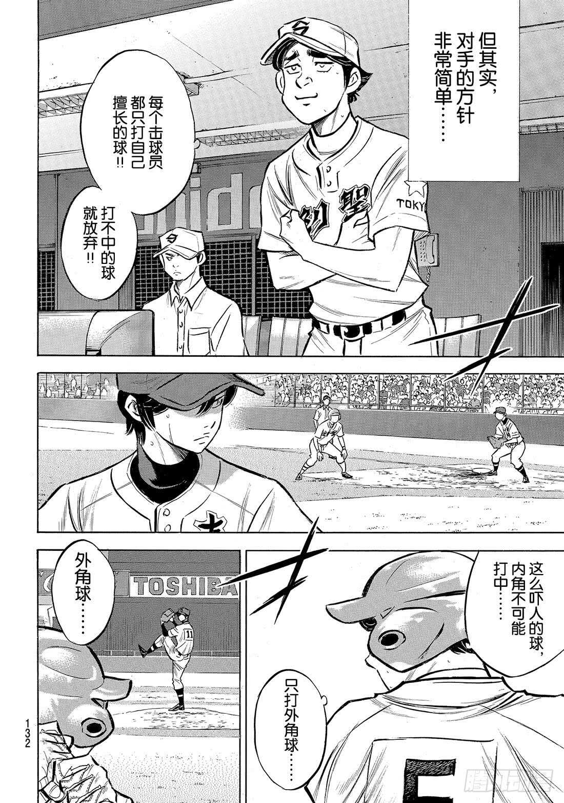 《钻石王牌 act2》漫画最新章节第208话 给我闭嘴免费下拉式在线观看章节第【15】张图片