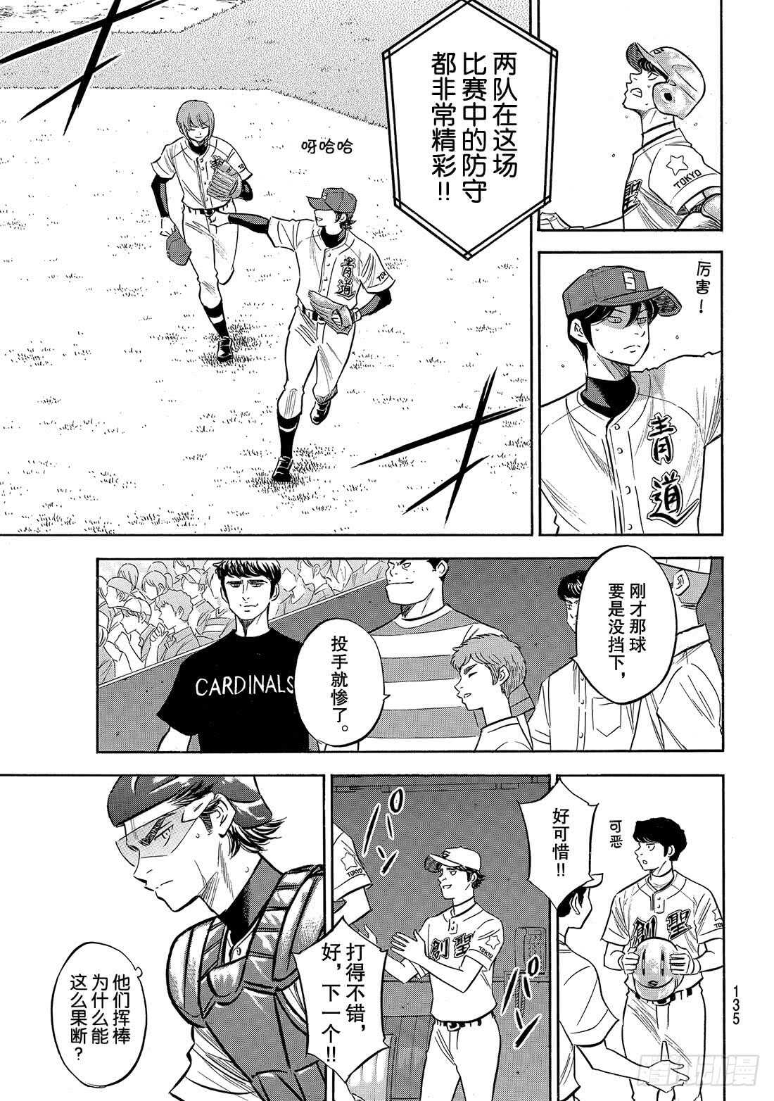 《钻石王牌 act2》漫画最新章节第208话 给我闭嘴免费下拉式在线观看章节第【18】张图片