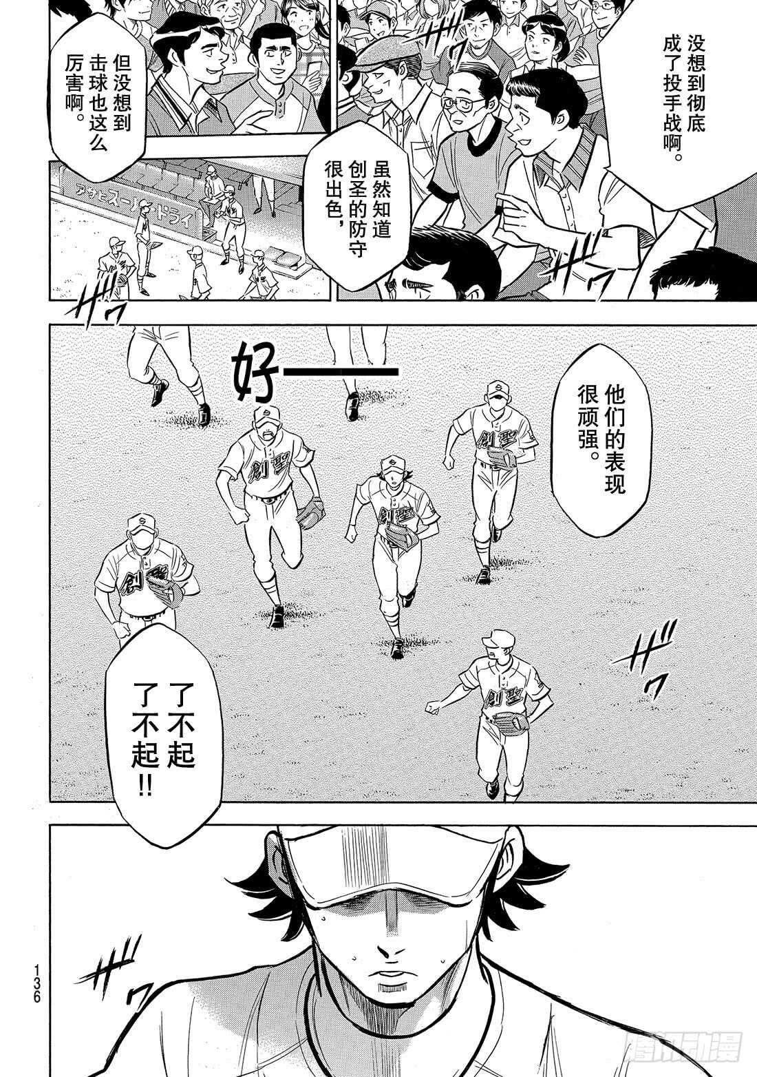 《钻石王牌 act2》漫画最新章节第208话 给我闭嘴免费下拉式在线观看章节第【19】张图片