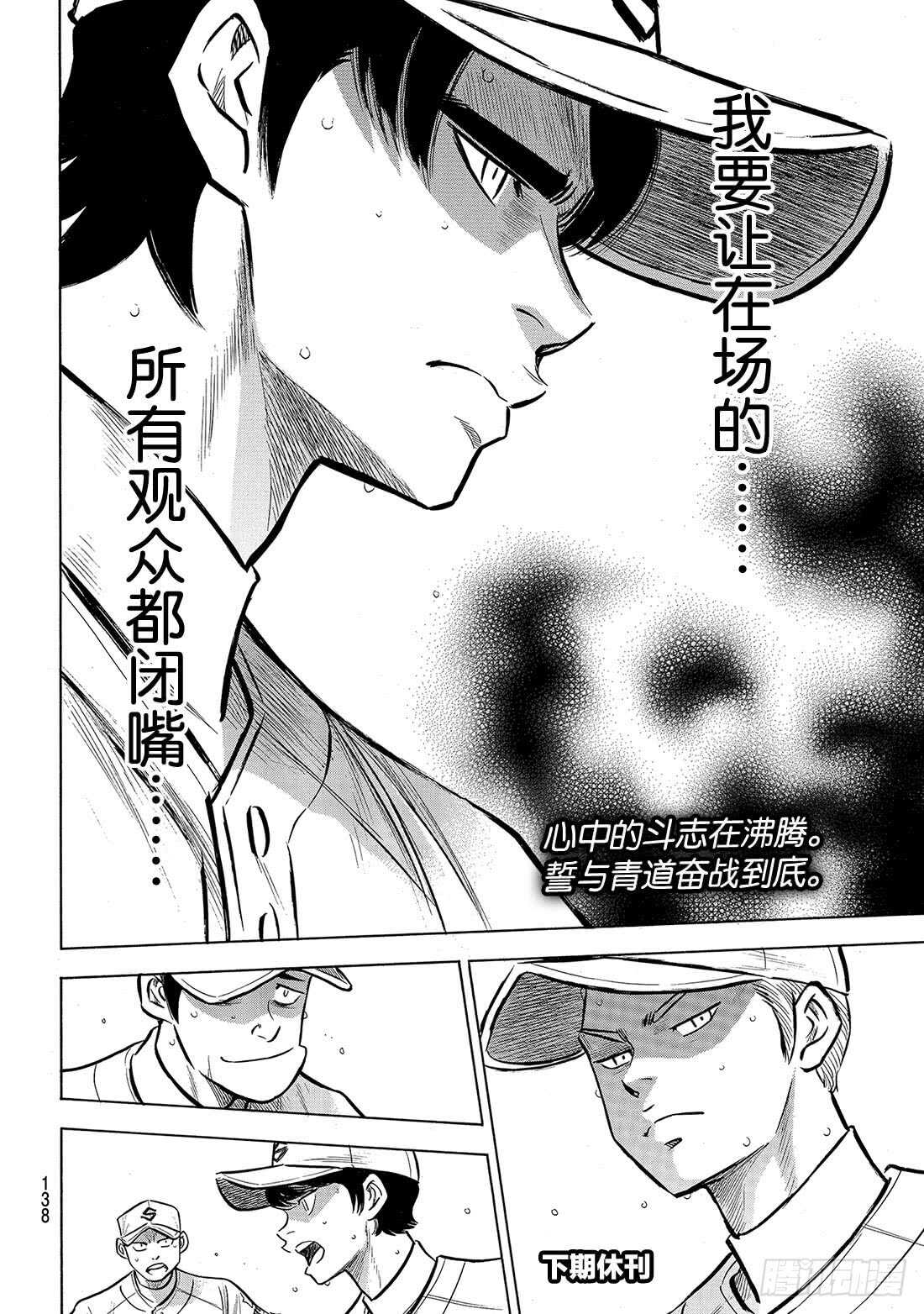 《钻石王牌 act2》漫画最新章节第208话 给我闭嘴免费下拉式在线观看章节第【21】张图片