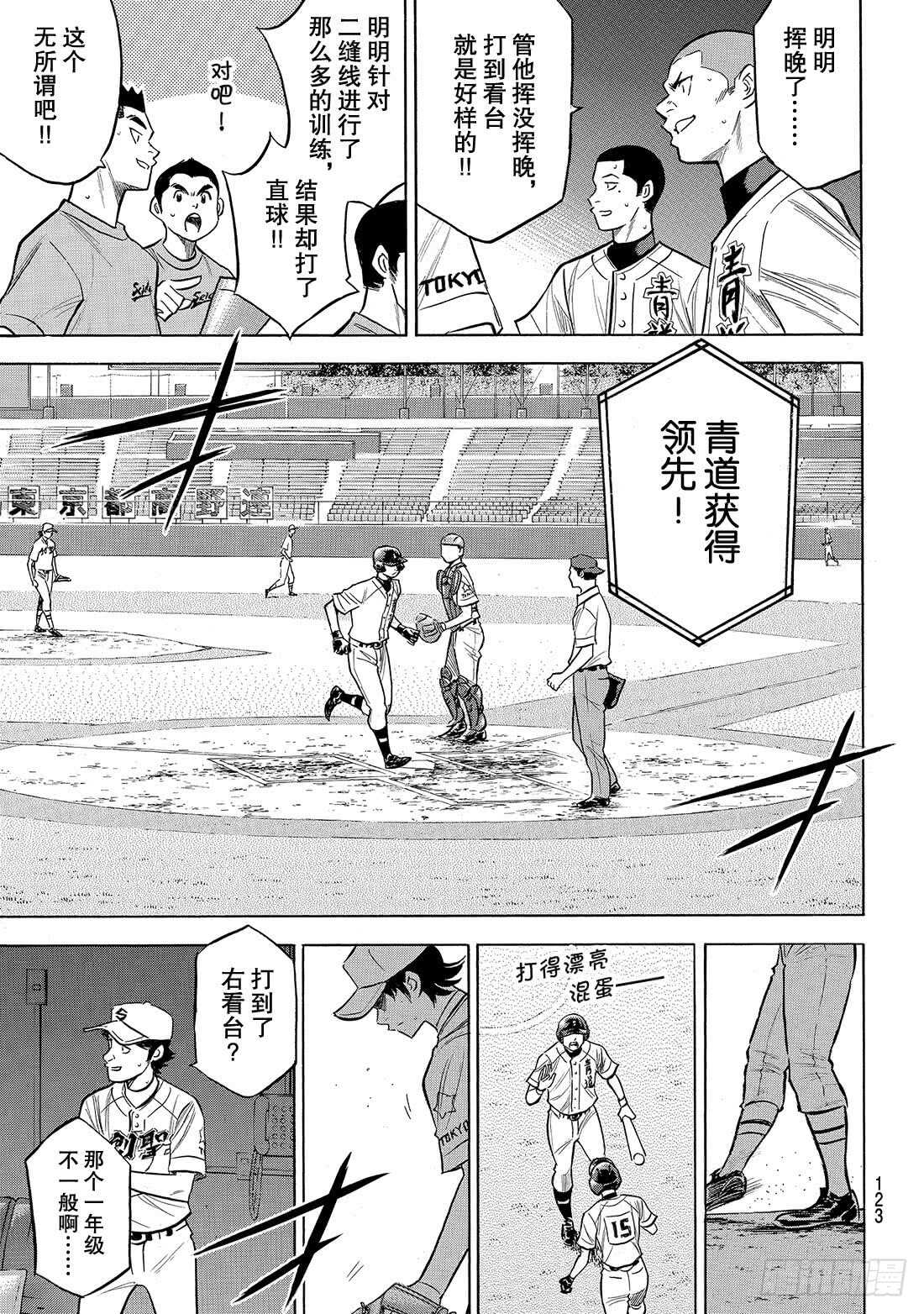 《钻石王牌 act2》漫画最新章节第208话 给我闭嘴免费下拉式在线观看章节第【6】张图片