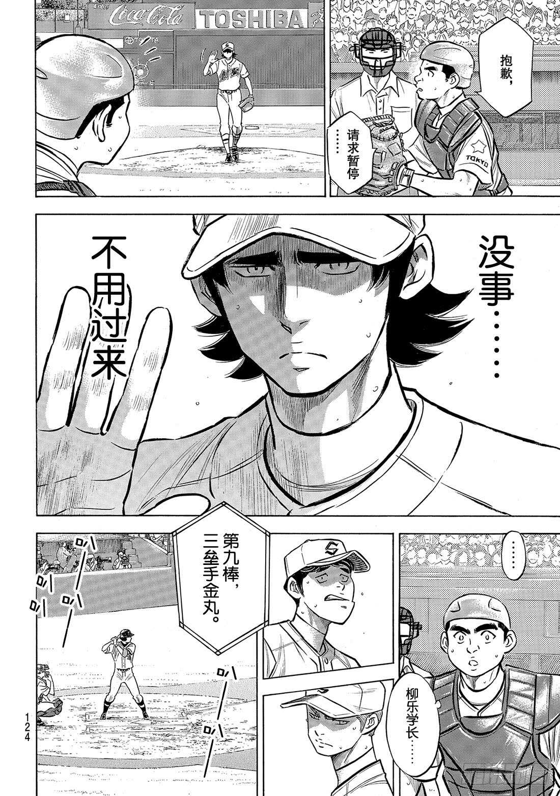 《钻石王牌 act2》漫画最新章节第208话 给我闭嘴免费下拉式在线观看章节第【7】张图片