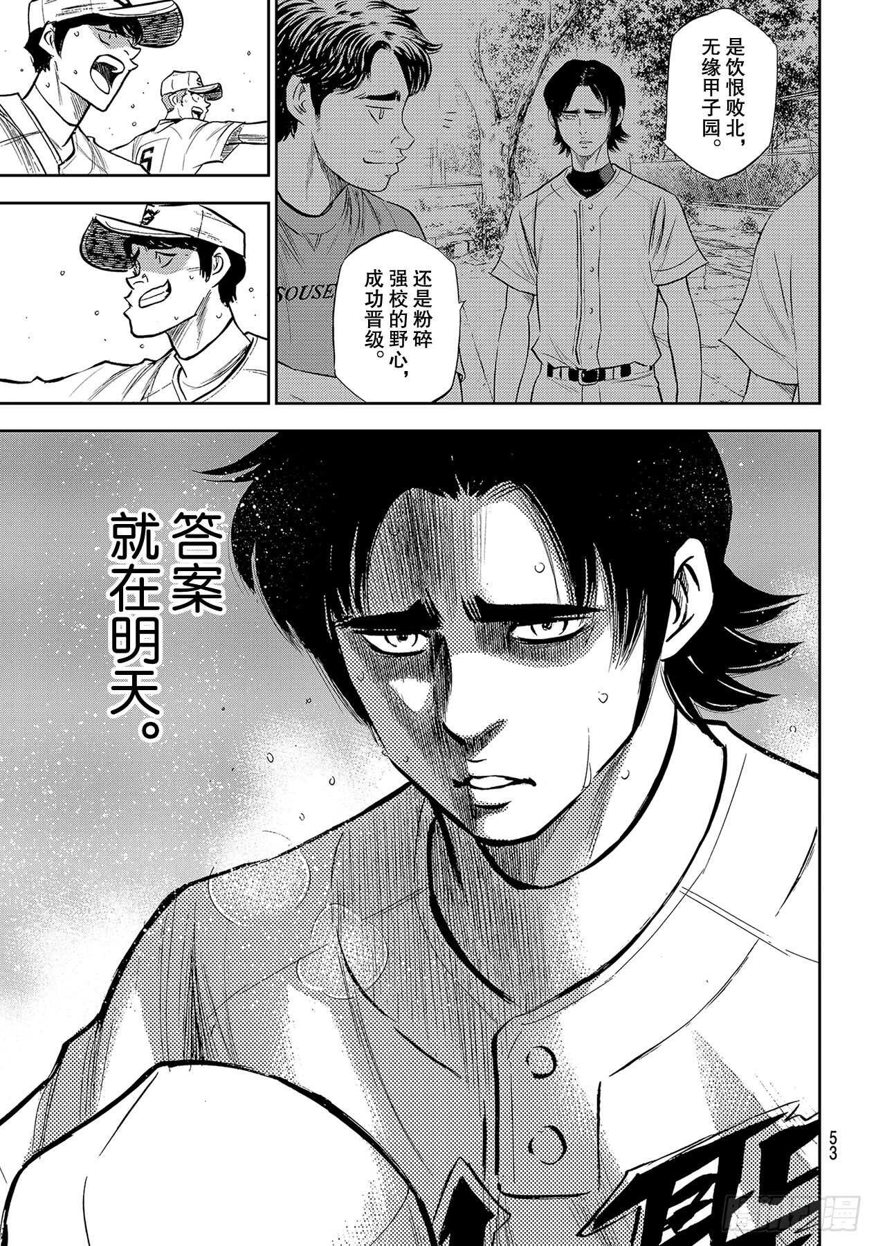 《钻石王牌 act2》漫画最新章节第209话 高呼免费下拉式在线观看章节第【14】张图片