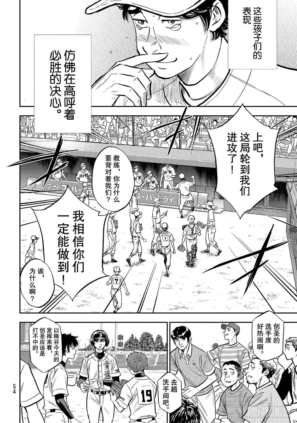 《钻石王牌 act2》漫画最新章节第209话 高呼免费下拉式在线观看章节第【15】张图片