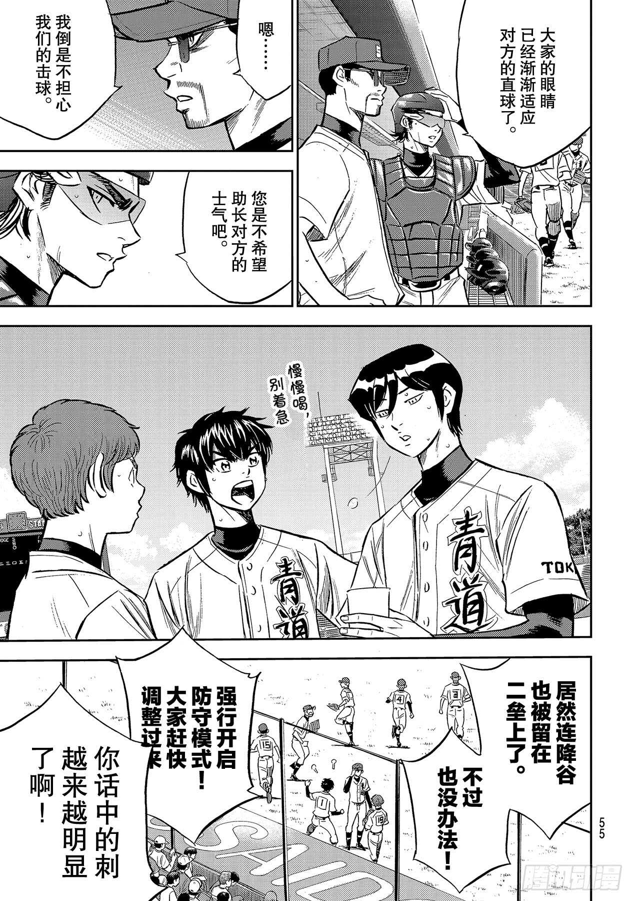 《钻石王牌 act2》漫画最新章节第209话 高呼免费下拉式在线观看章节第【16】张图片