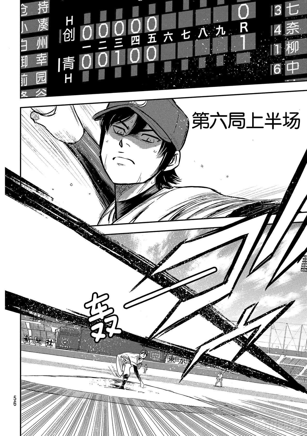 《钻石王牌 act2》漫画最新章节第209话 高呼免费下拉式在线观看章节第【17】张图片