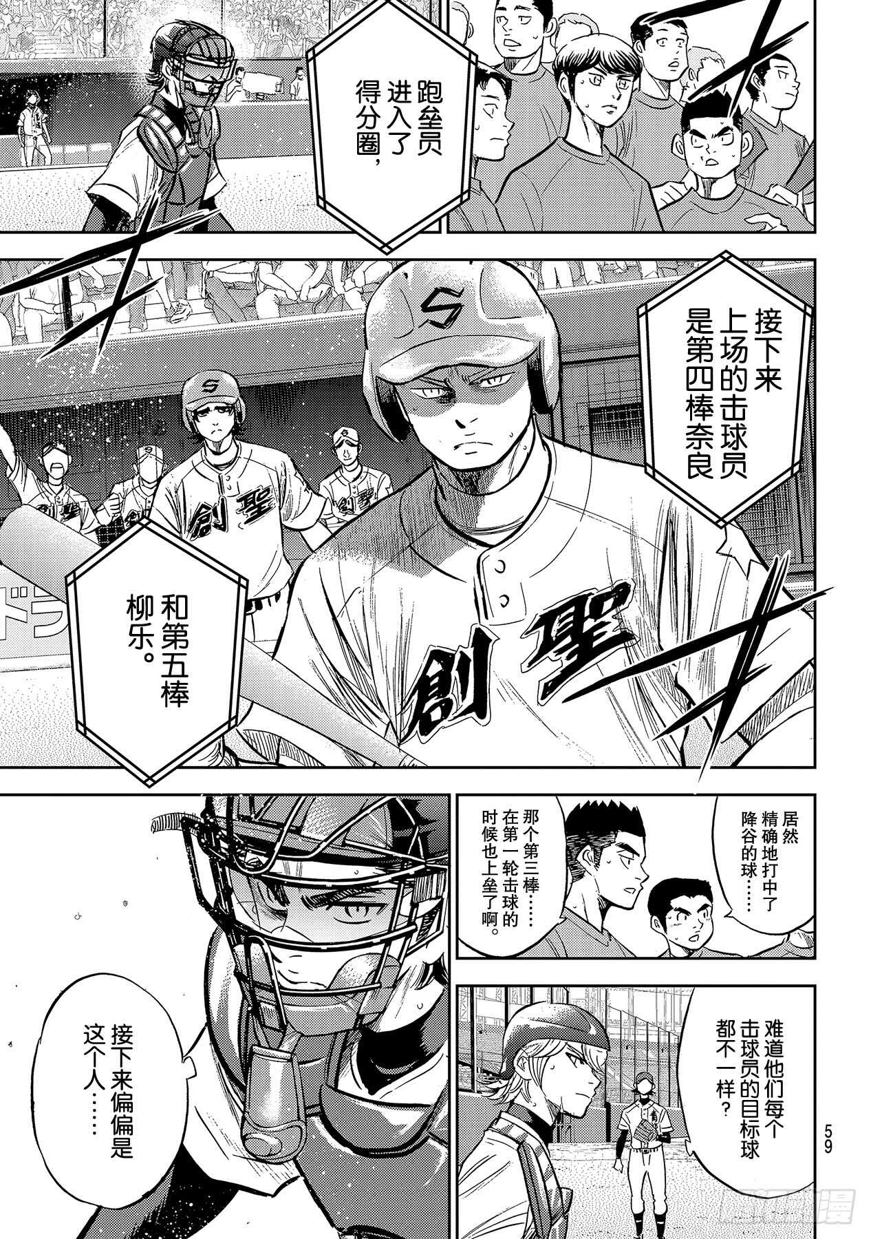 《钻石王牌 act2》漫画最新章节第209话 高呼免费下拉式在线观看章节第【20】张图片