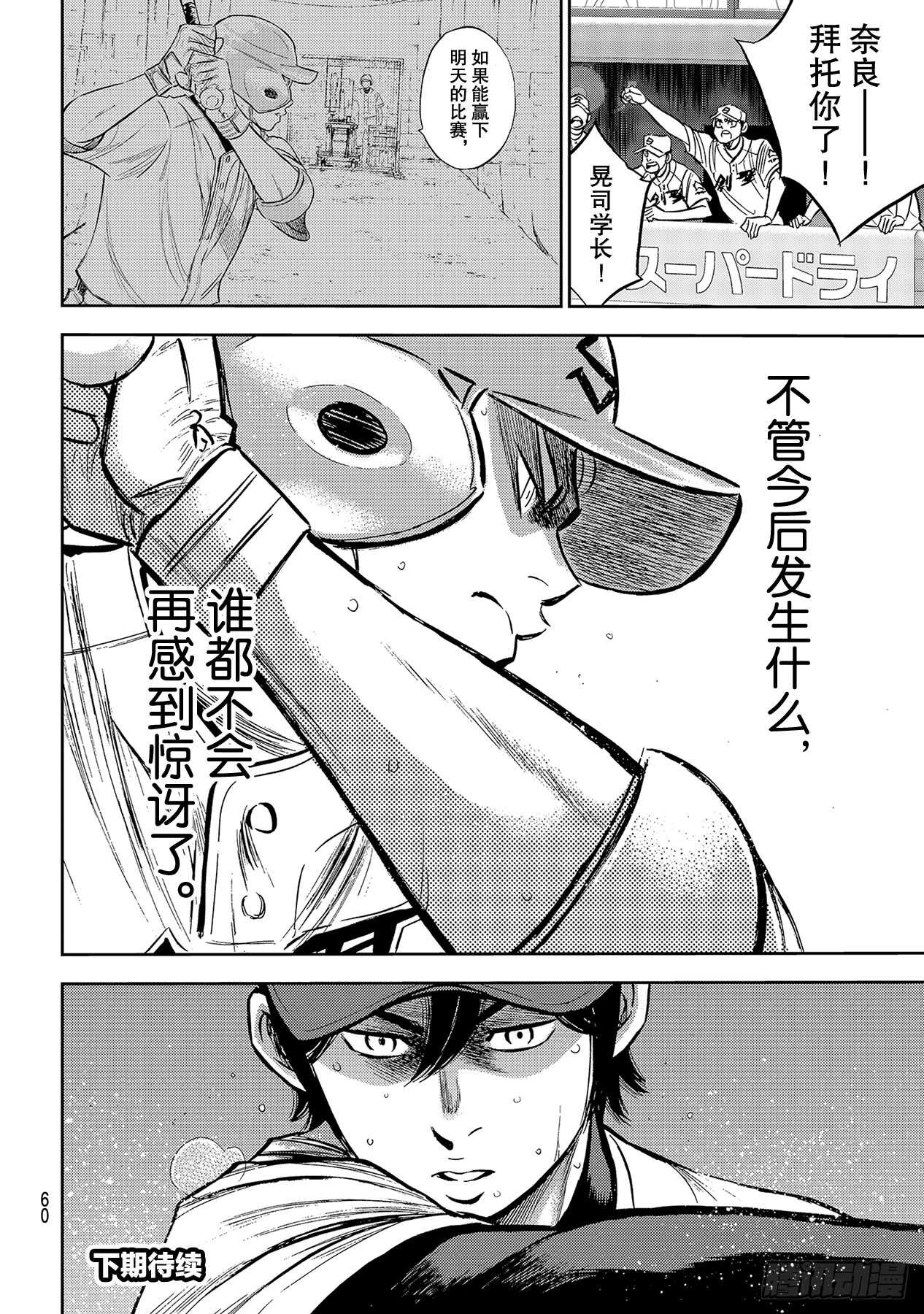 《钻石王牌 act2》漫画最新章节第209话 高呼免费下拉式在线观看章节第【21】张图片