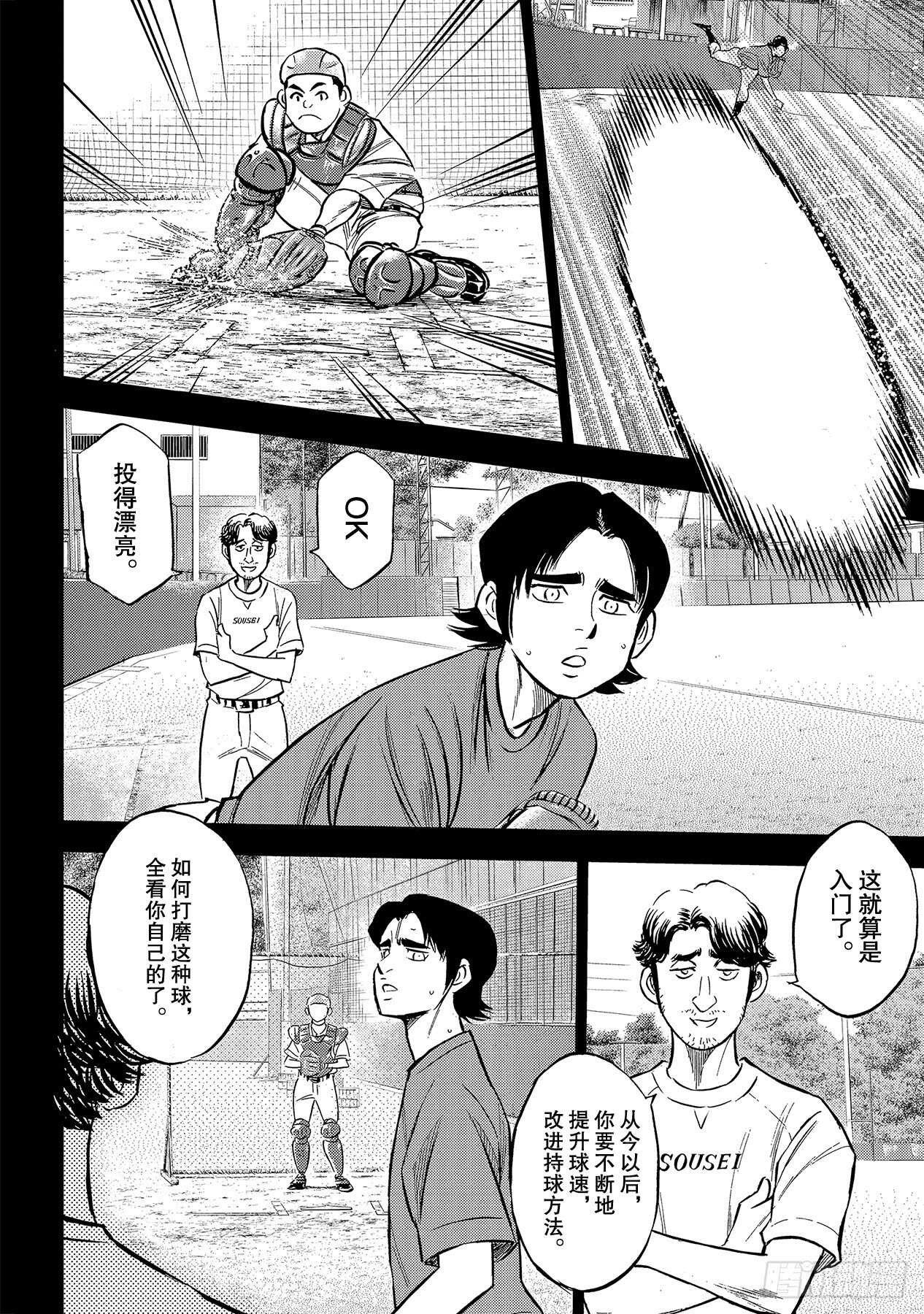 《钻石王牌 act2》漫画最新章节第209话 高呼免费下拉式在线观看章节第【7】张图片