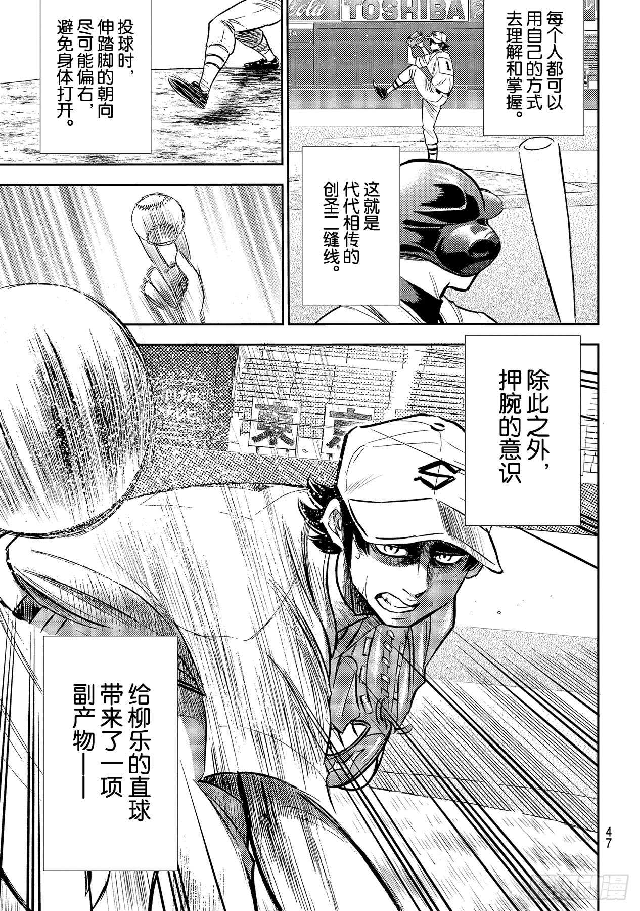 《钻石王牌 act2》漫画最新章节第209话 高呼免费下拉式在线观看章节第【8】张图片