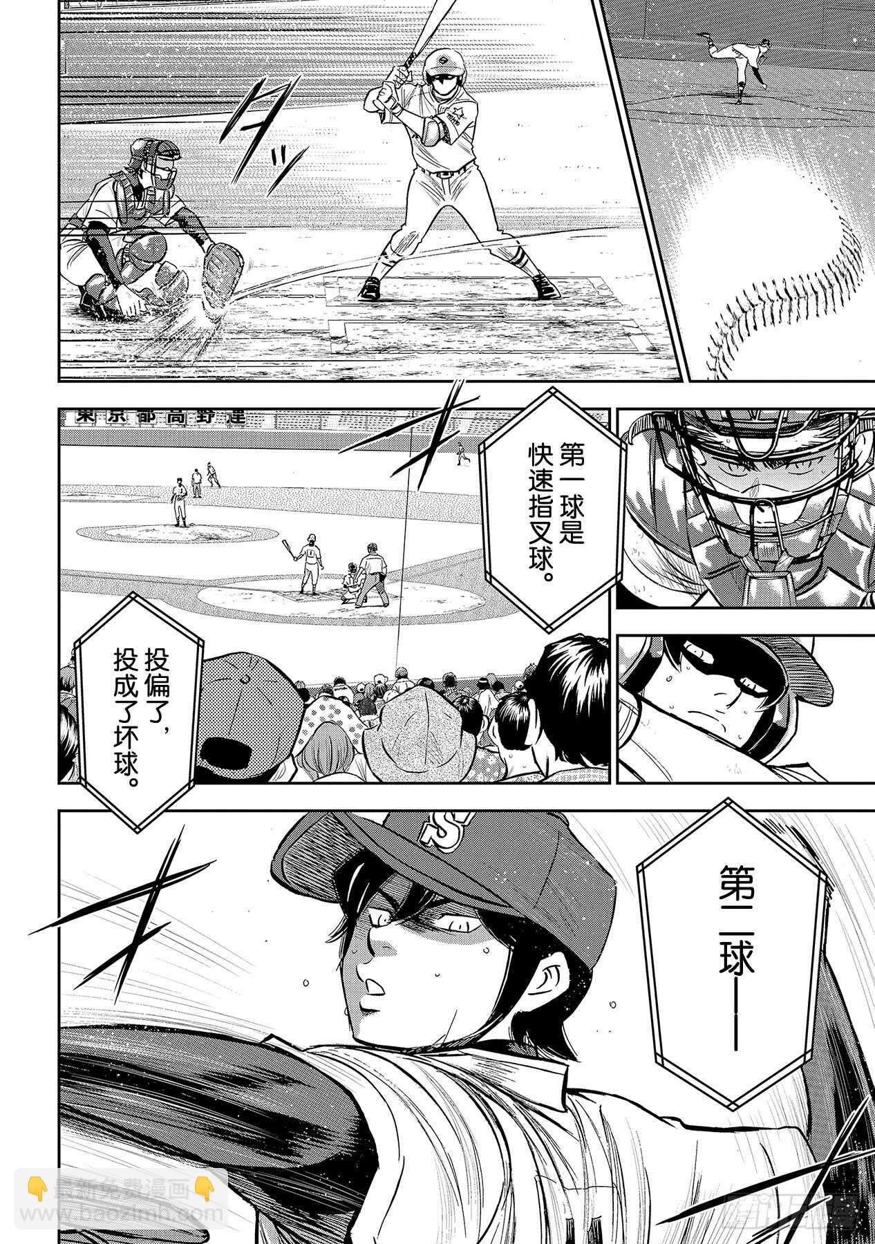 《钻石王牌 act2》漫画最新章节第211话 常态免费下拉式在线观看章节第【8】张图片