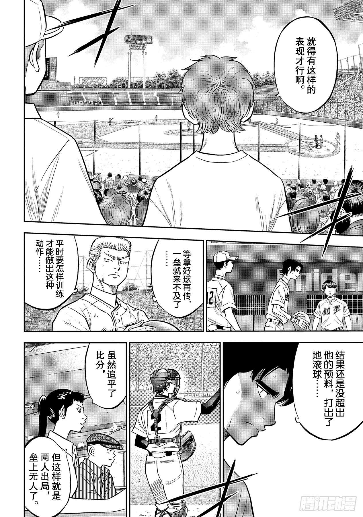 《钻石王牌 act2》漫画最新章节第212话 为胜利做好准备免费下拉式在线观看章节第【10】张图片