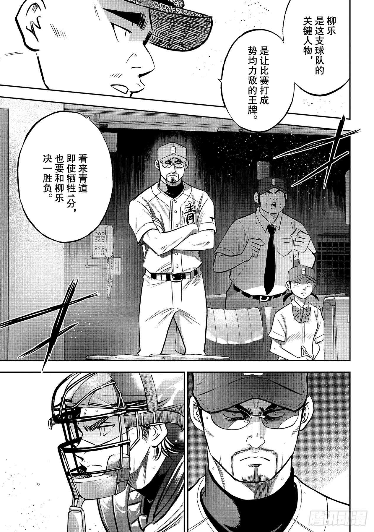 《钻石王牌 act2》漫画最新章节第212话 为胜利做好准备免费下拉式在线观看章节第【11】张图片