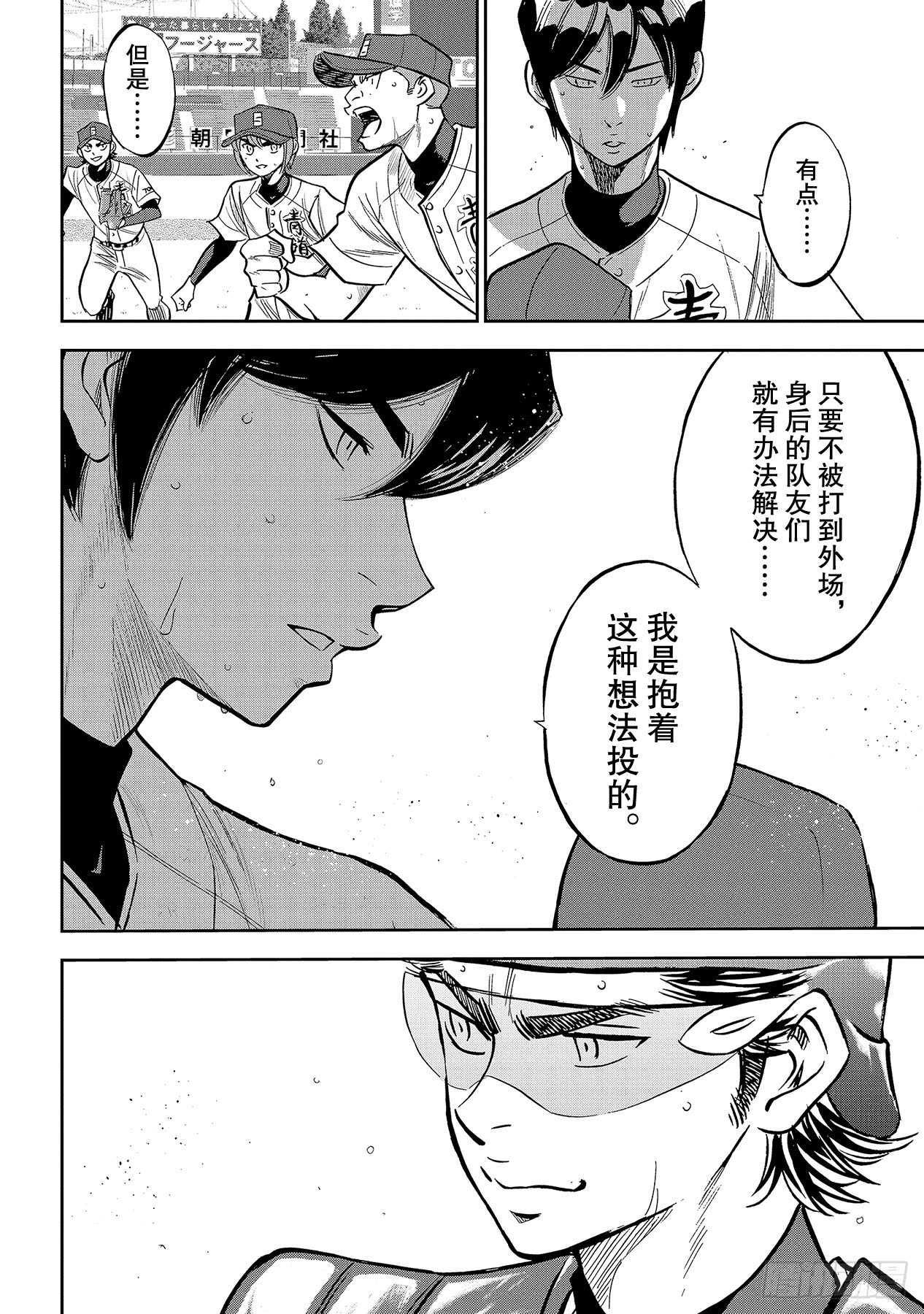 《钻石王牌 act2》漫画最新章节第212话 为胜利做好准备免费下拉式在线观看章节第【14】张图片