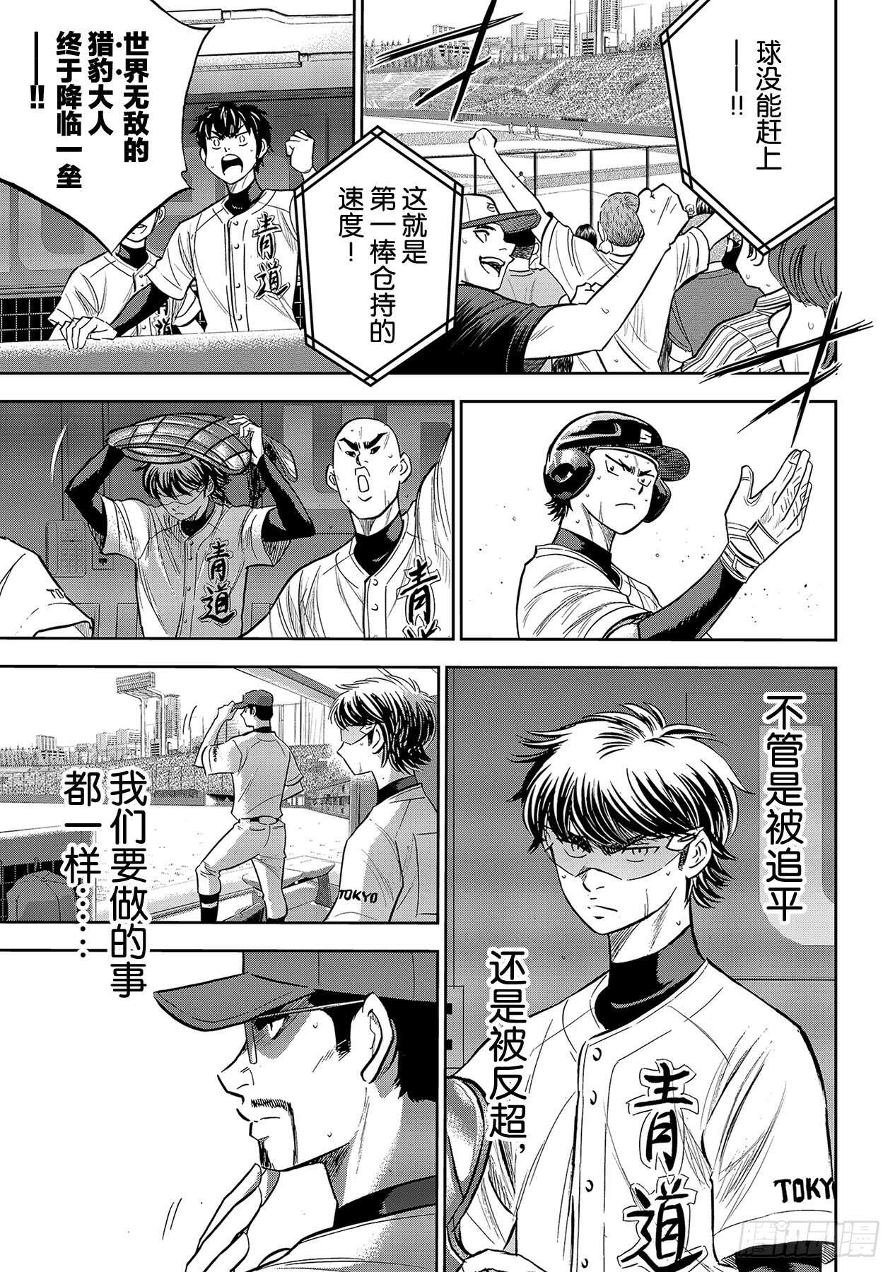 《钻石王牌 act2》漫画最新章节第212话 为胜利做好准备免费下拉式在线观看章节第【19】张图片