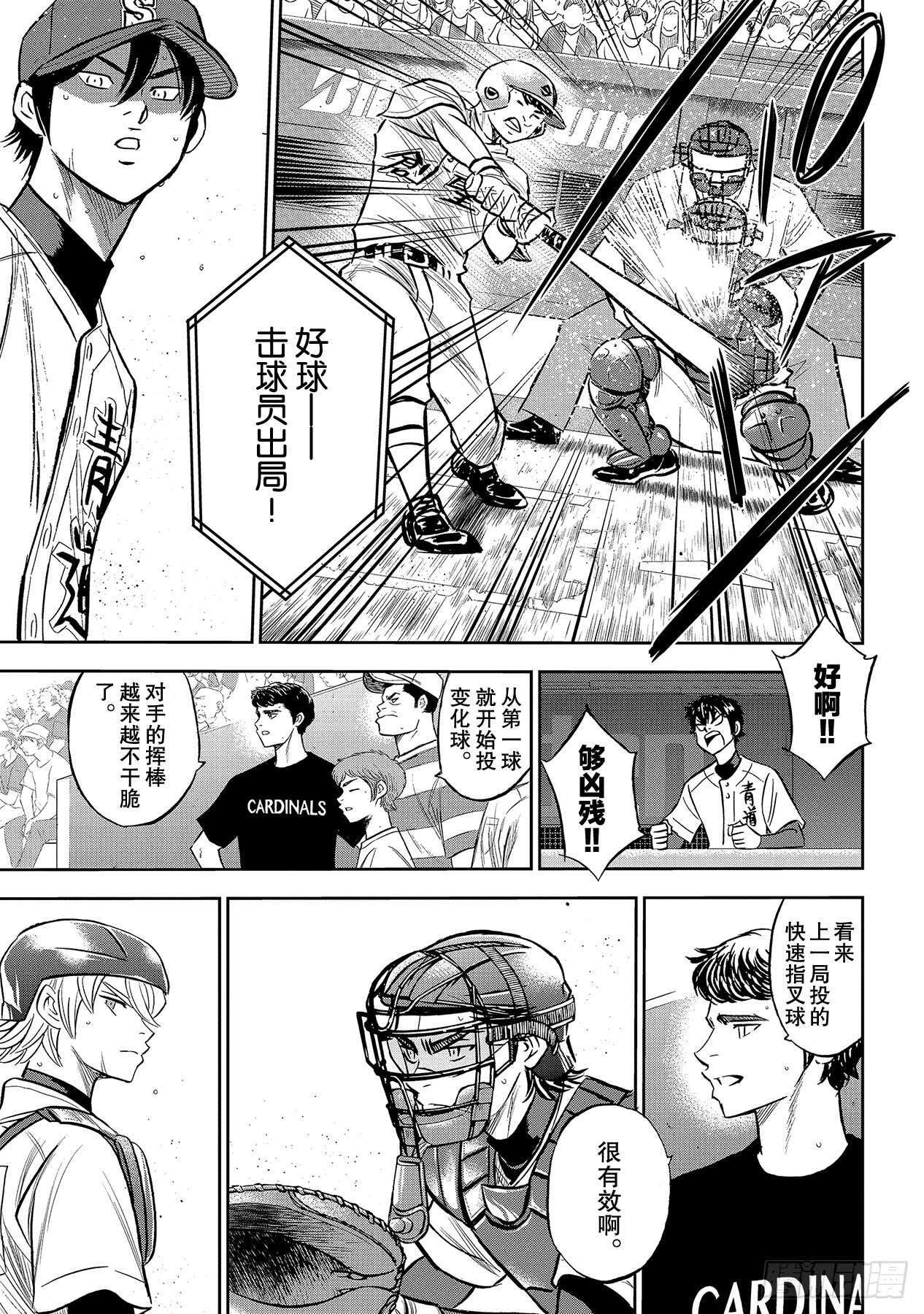 《钻石王牌 act2》漫画最新章节第215话 保留免费下拉式在线观看章节第【19】张图片