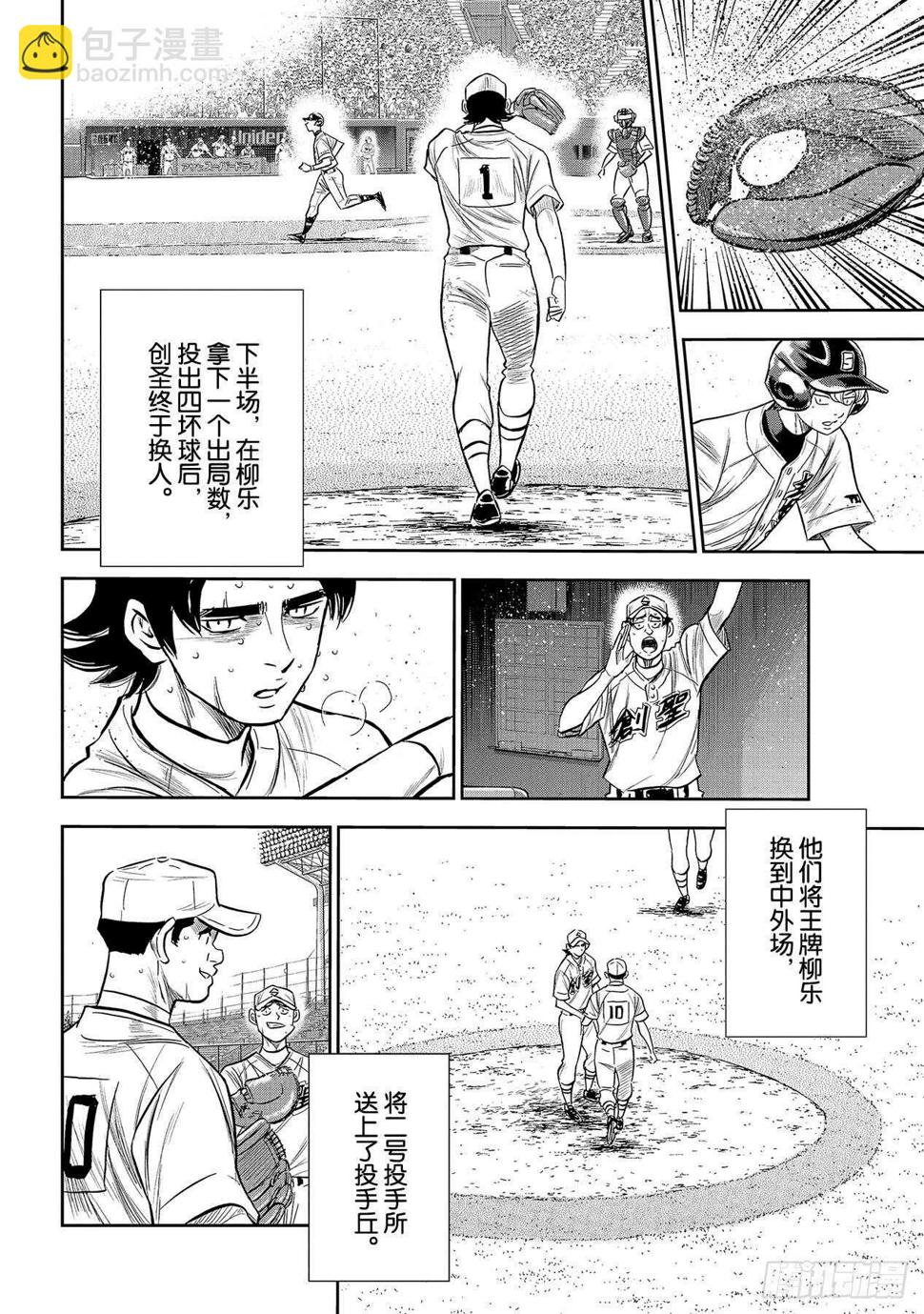 《钻石王牌 act2》漫画最新章节第216话 守护神免费下拉式在线观看章节第【10】张图片