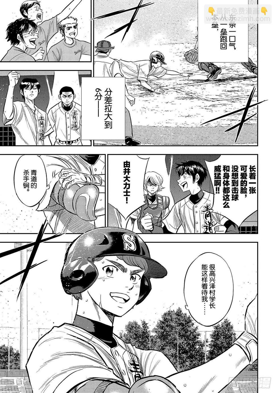 《钻石王牌 act2》漫画最新章节第216话 守护神免费下拉式在线观看章节第【13】张图片