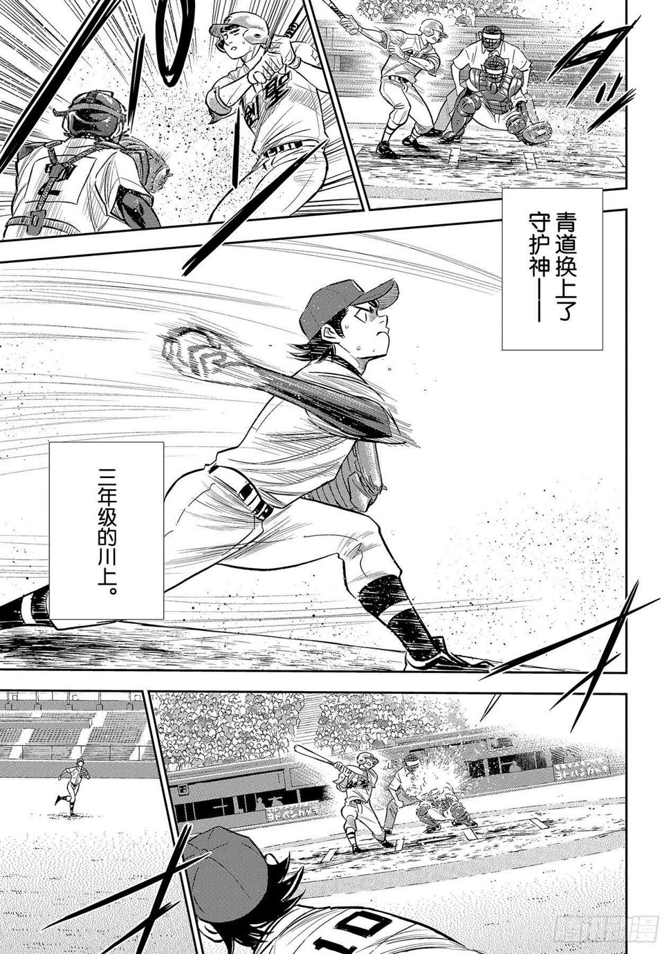 《钻石王牌 act2》漫画最新章节第216话 守护神免费下拉式在线观看章节第【15】张图片