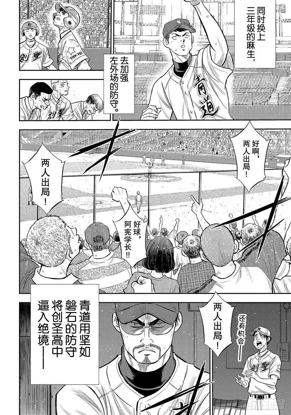 《钻石王牌 act2》漫画最新章节第216话 守护神免费下拉式在线观看章节第【16】张图片