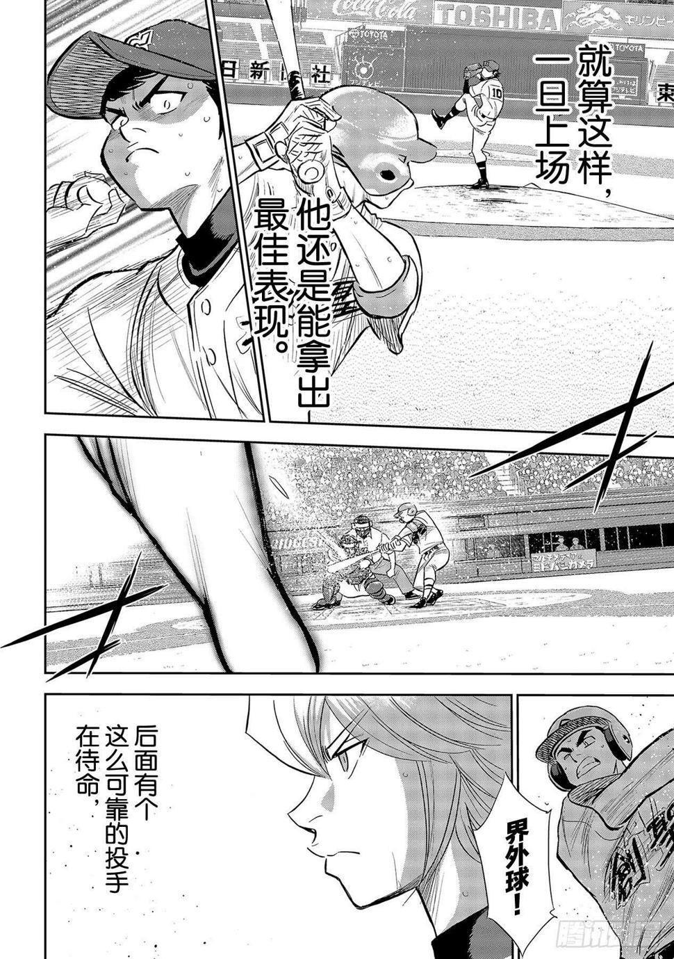 《钻石王牌 act2》漫画最新章节第216话 守护神免费下拉式在线观看章节第【18】张图片