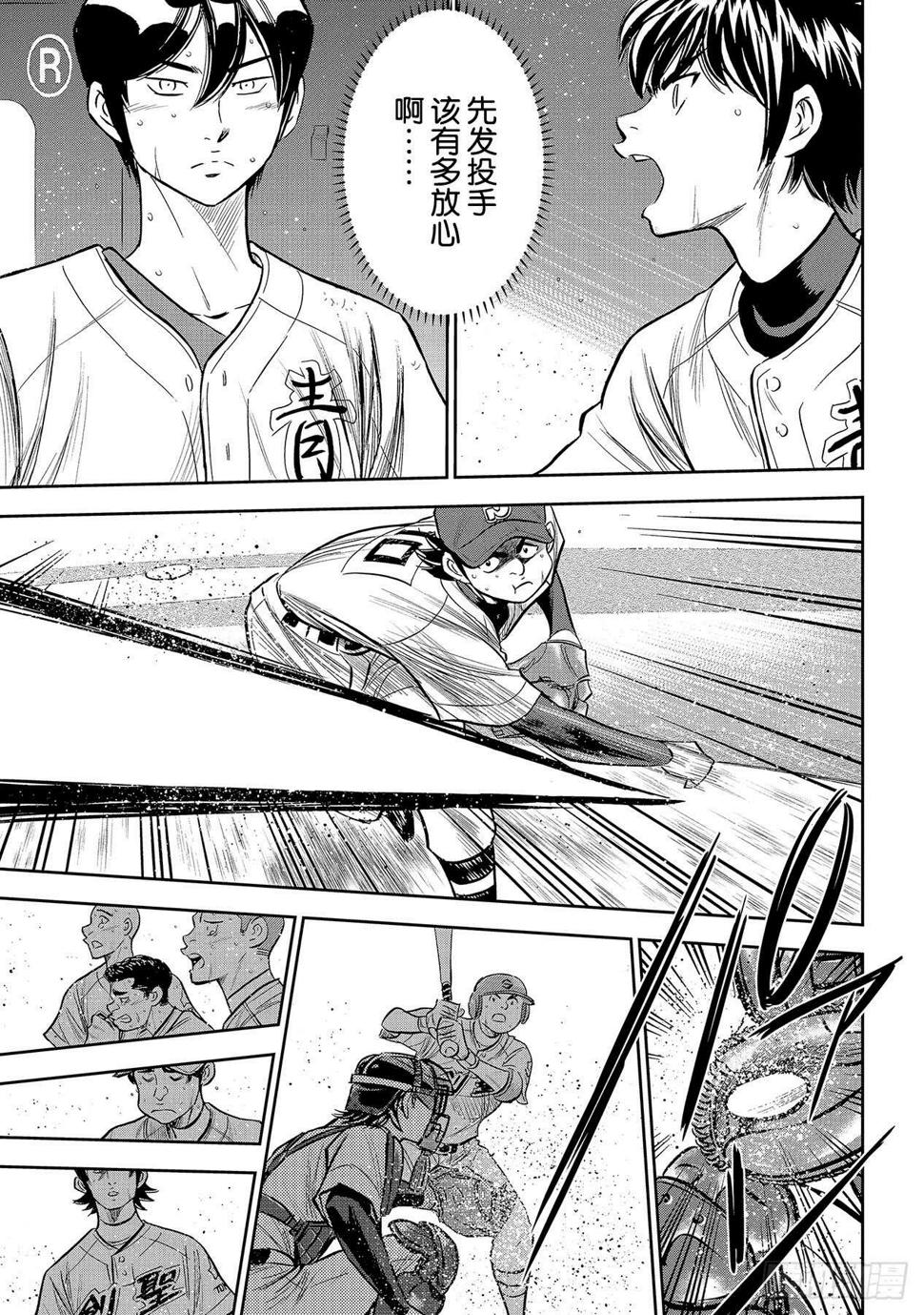 《钻石王牌 act2》漫画最新章节第216话 守护神免费下拉式在线观看章节第【19】张图片