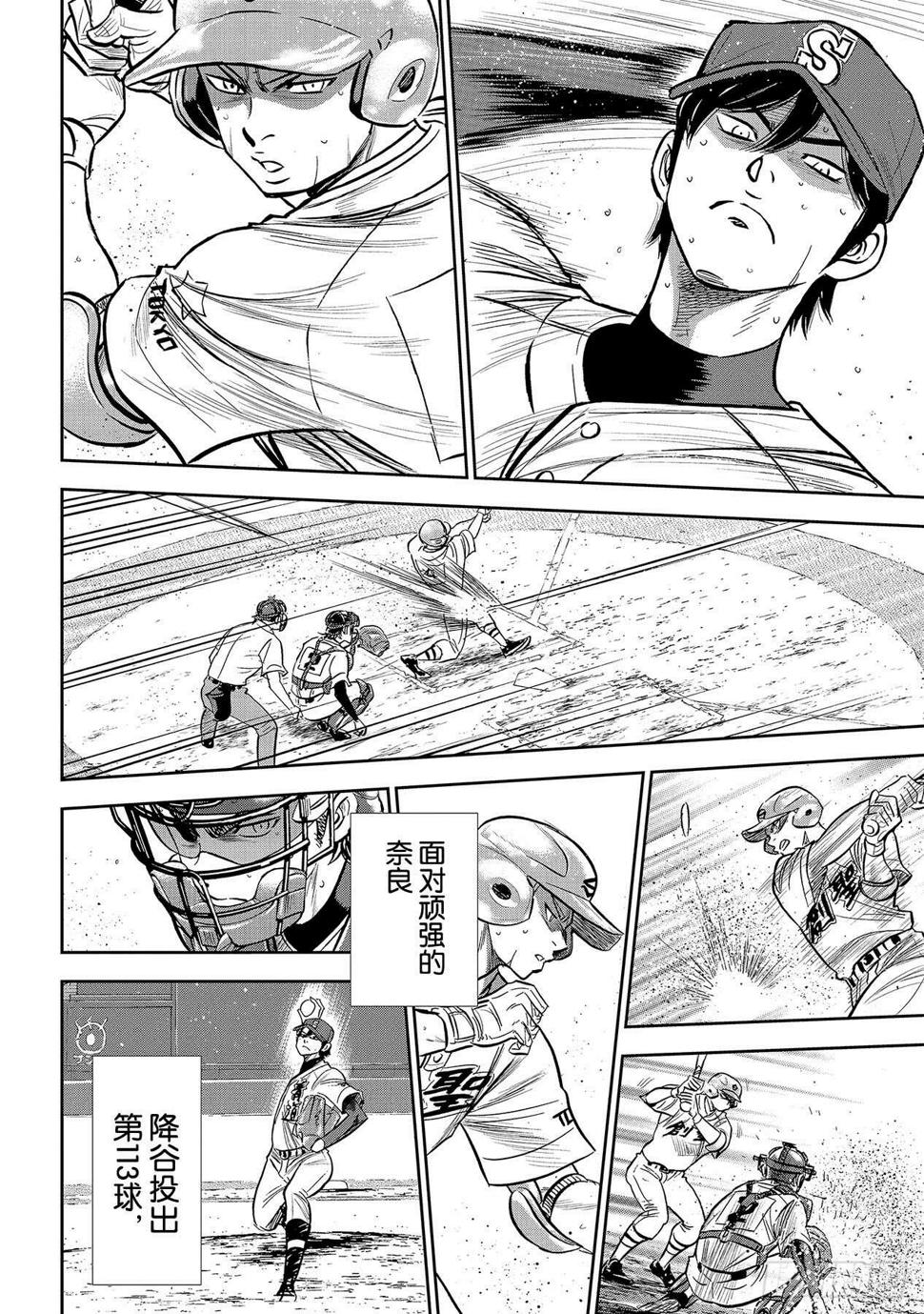 《钻石王牌 act2》漫画最新章节第216话 守护神免费下拉式在线观看章节第【6】张图片